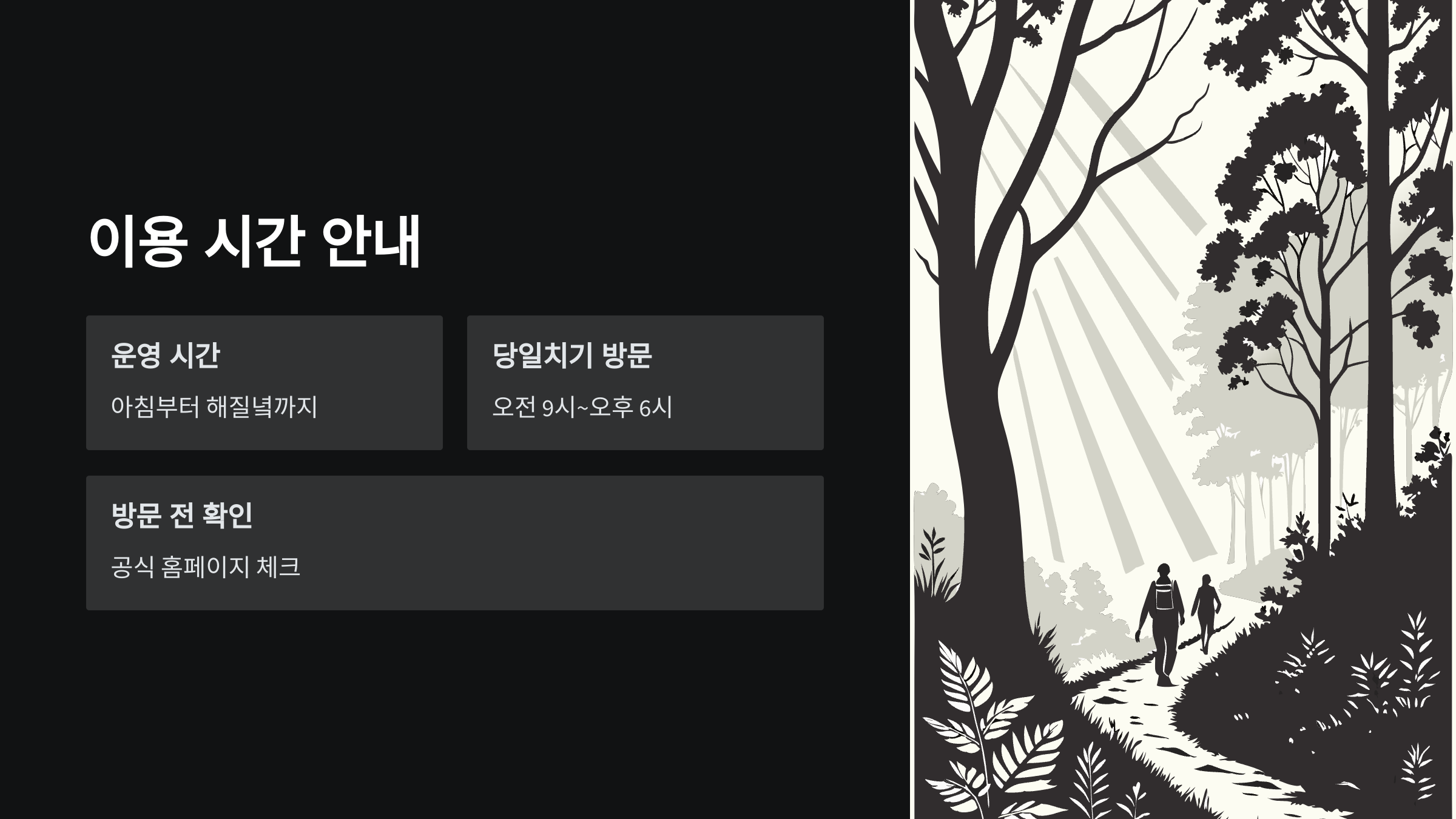 흥부골자연휴양림-예약
