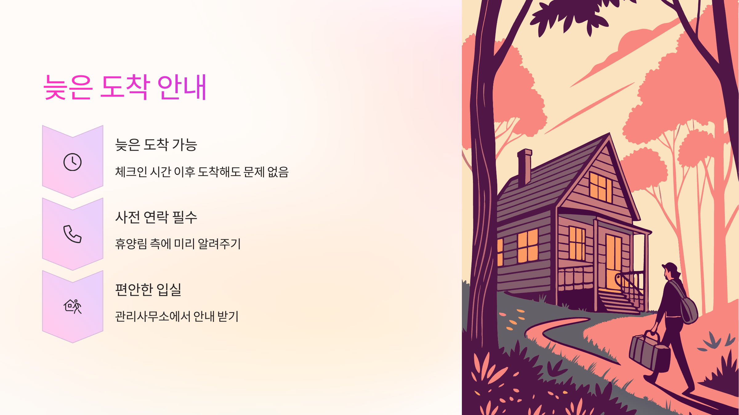 늦은-도착