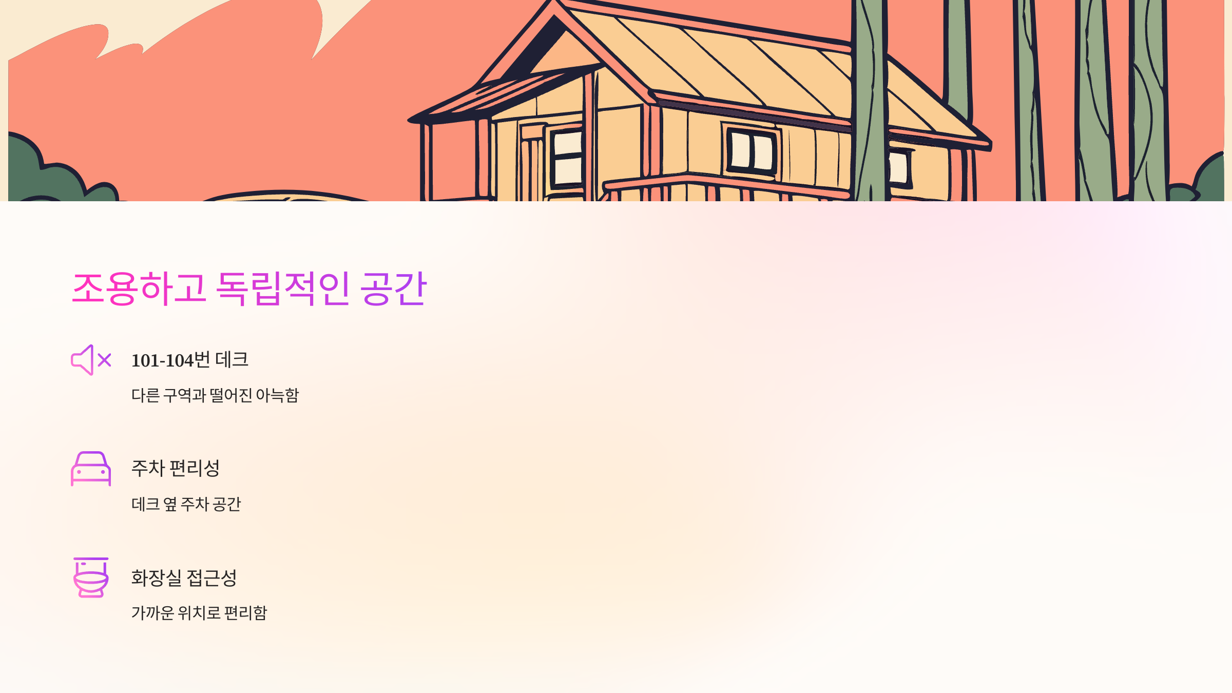 독립적인-공간
