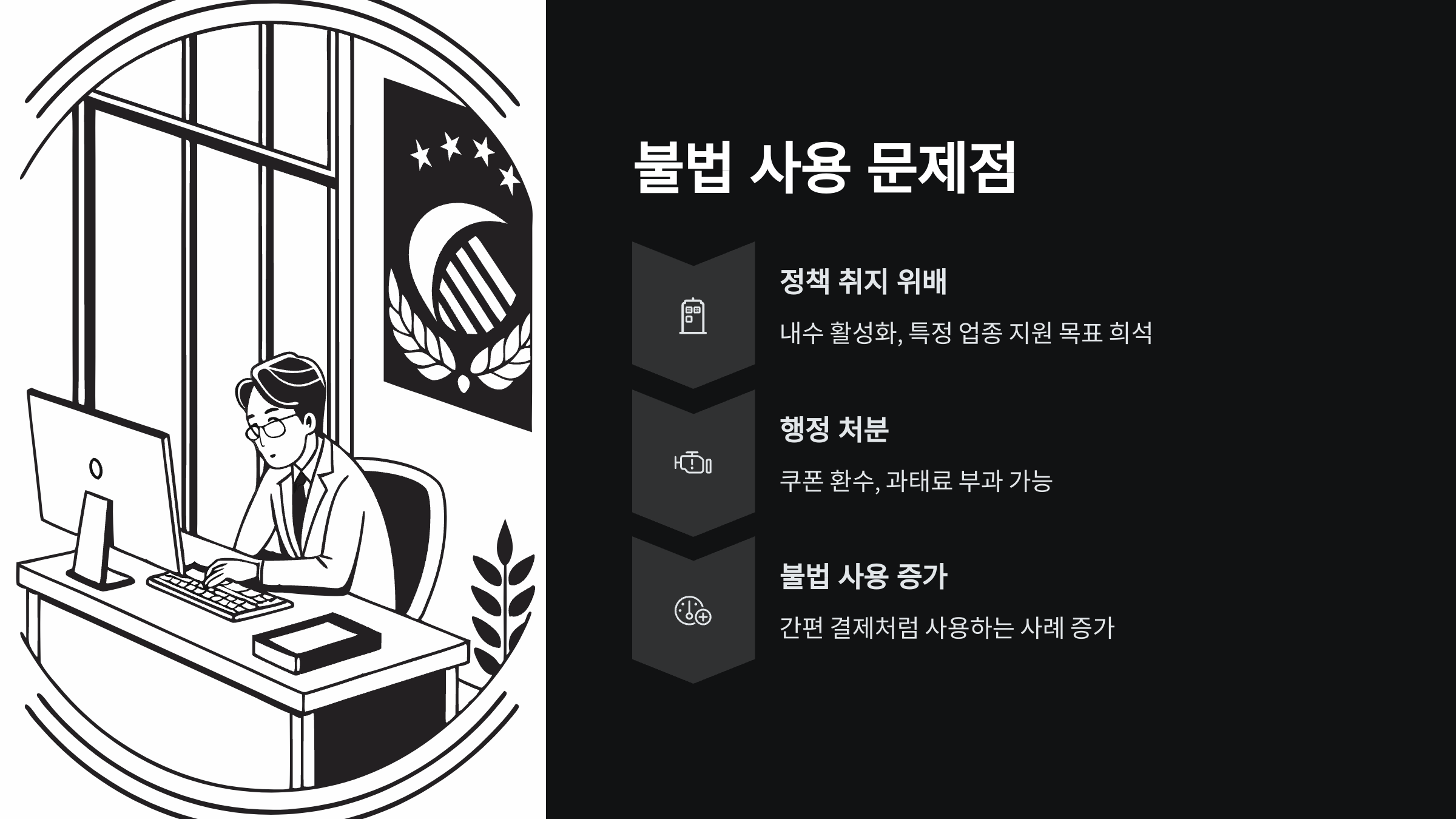 불법사용-문제점