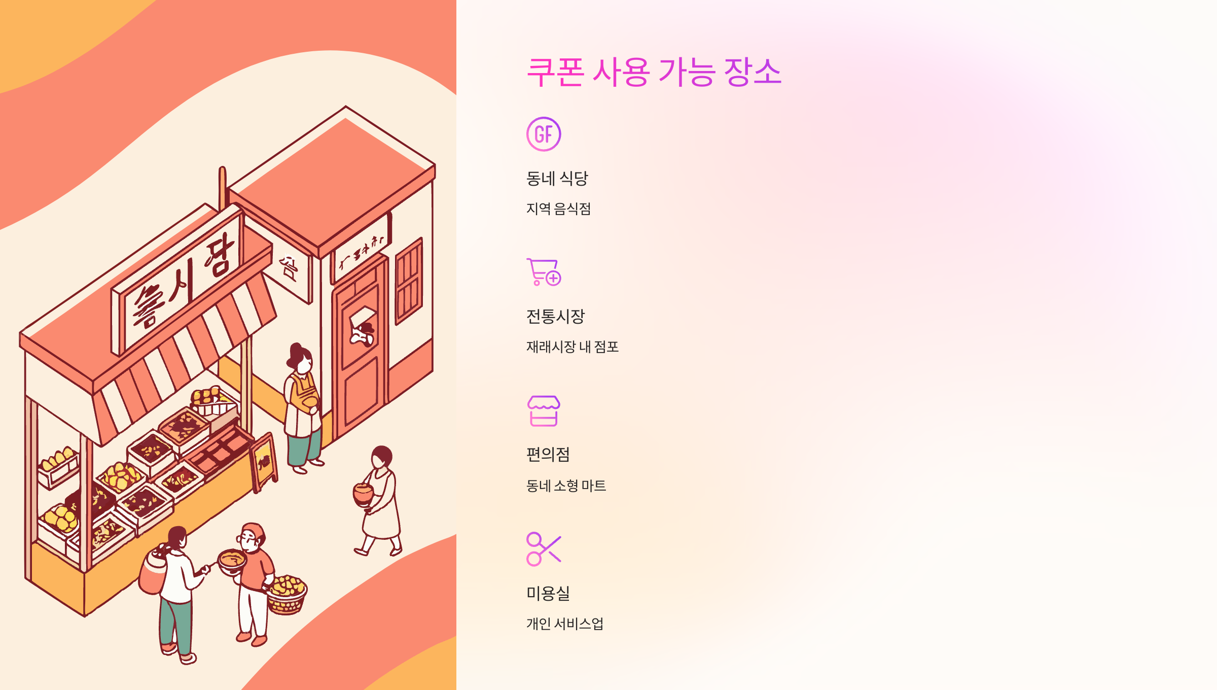 쿠폰-사용장소