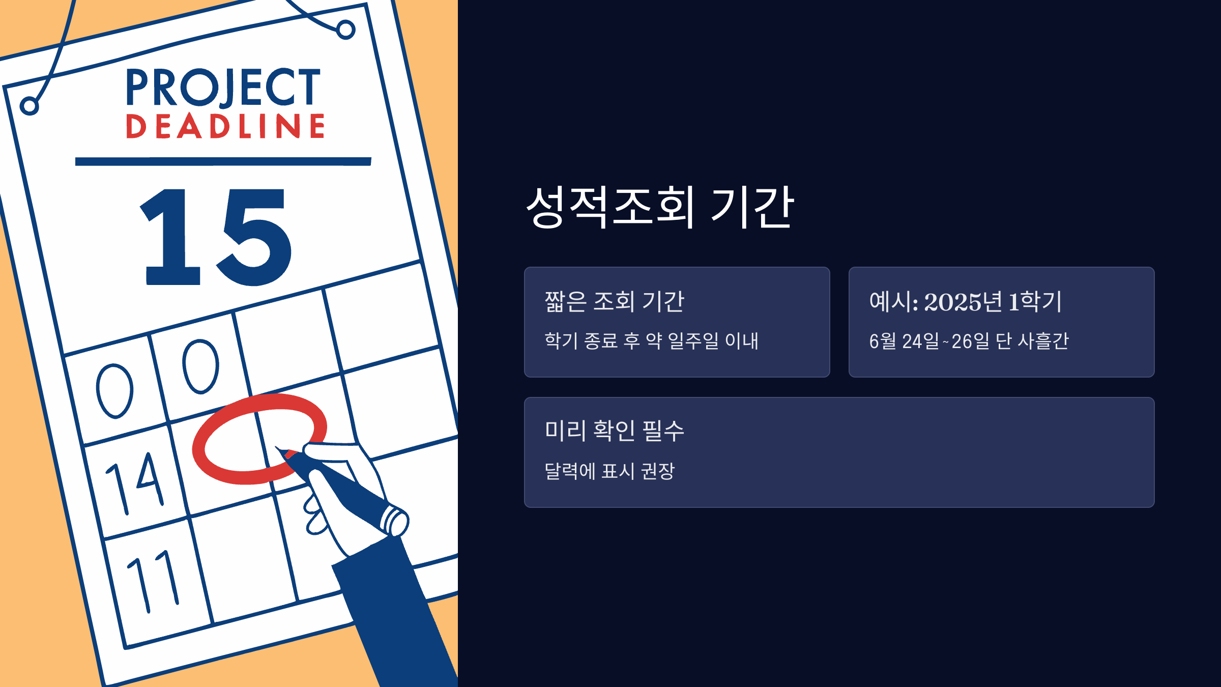 성적조회-기간