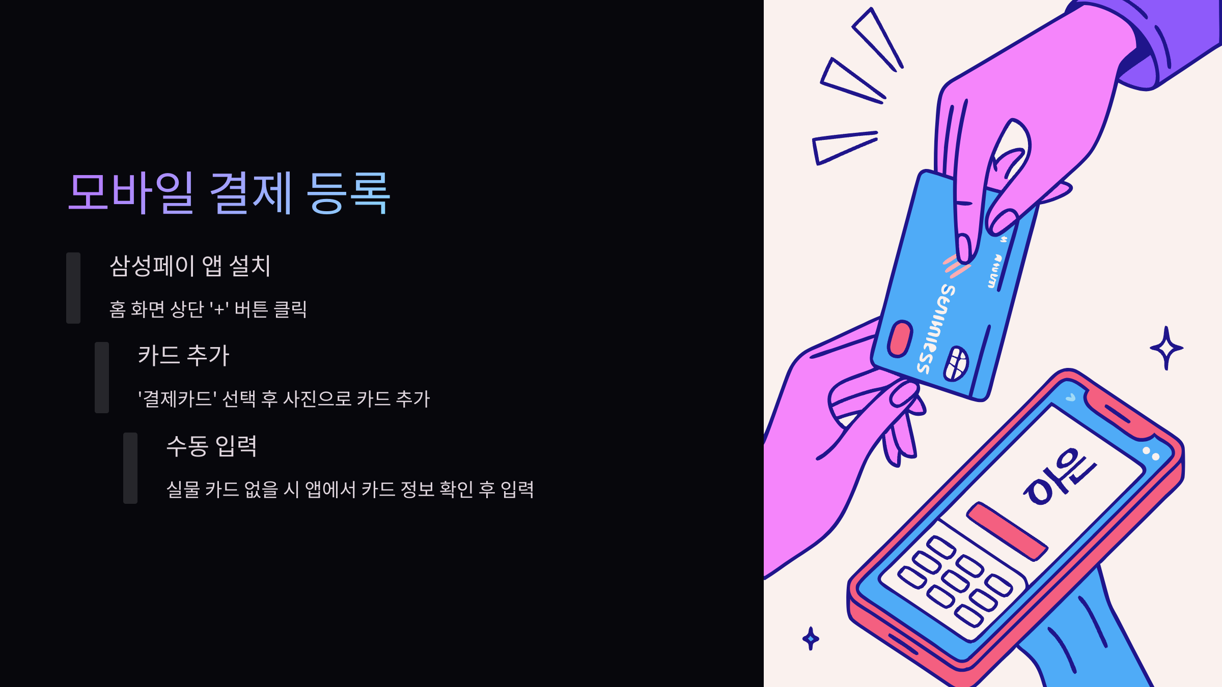 모바일-결제-등록