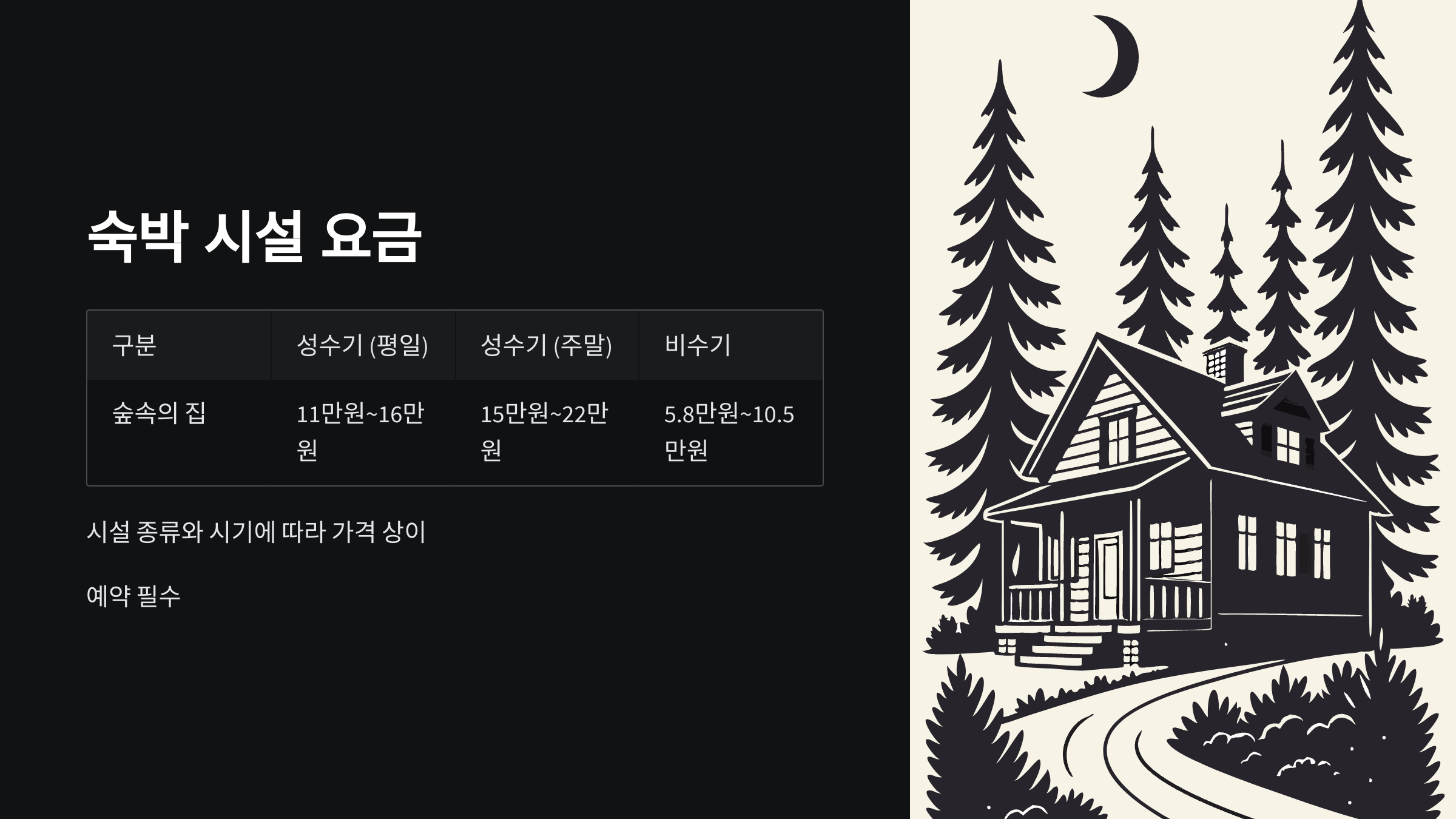 숙박시설-요금