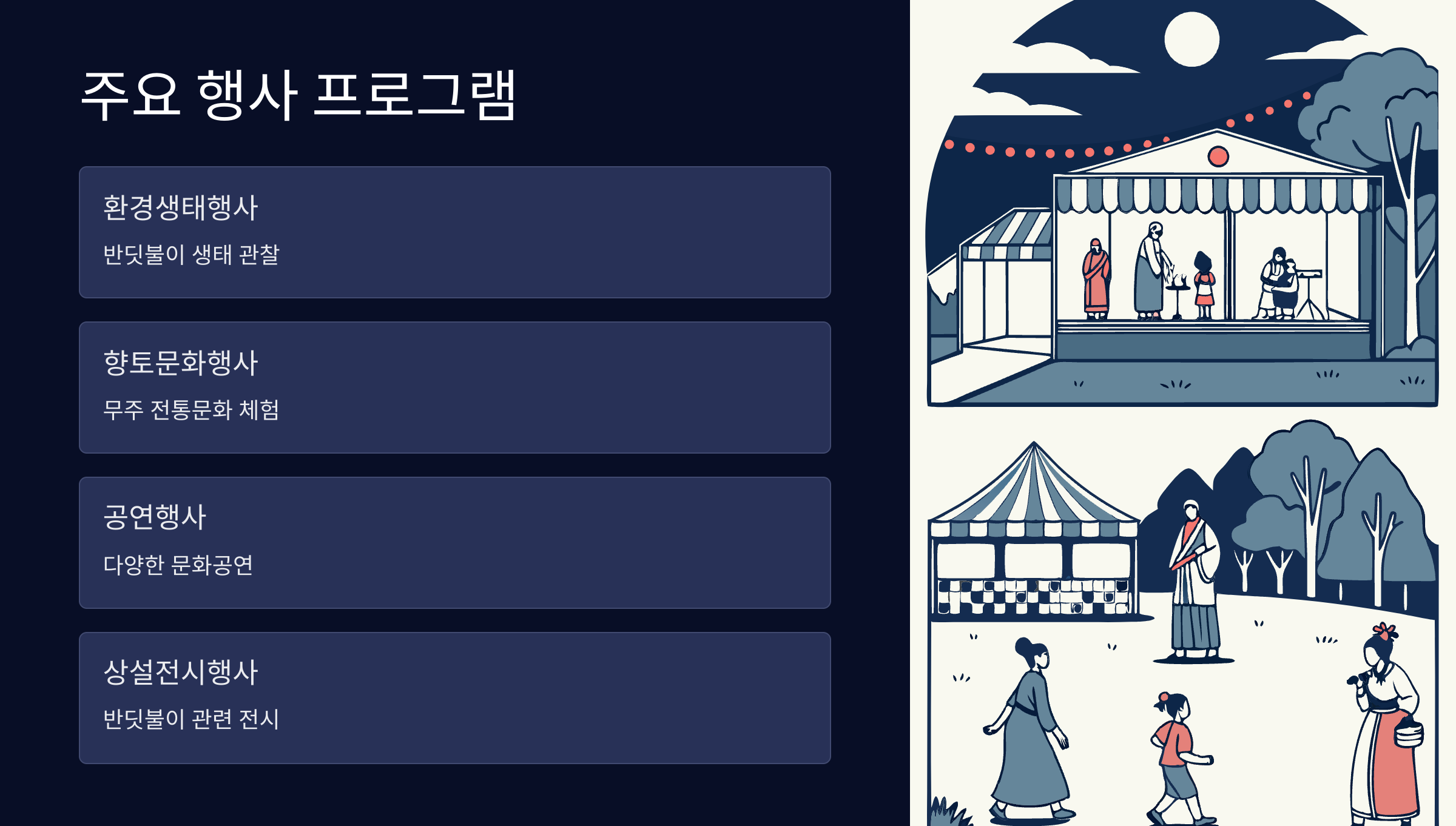 주요-행사-프로그램