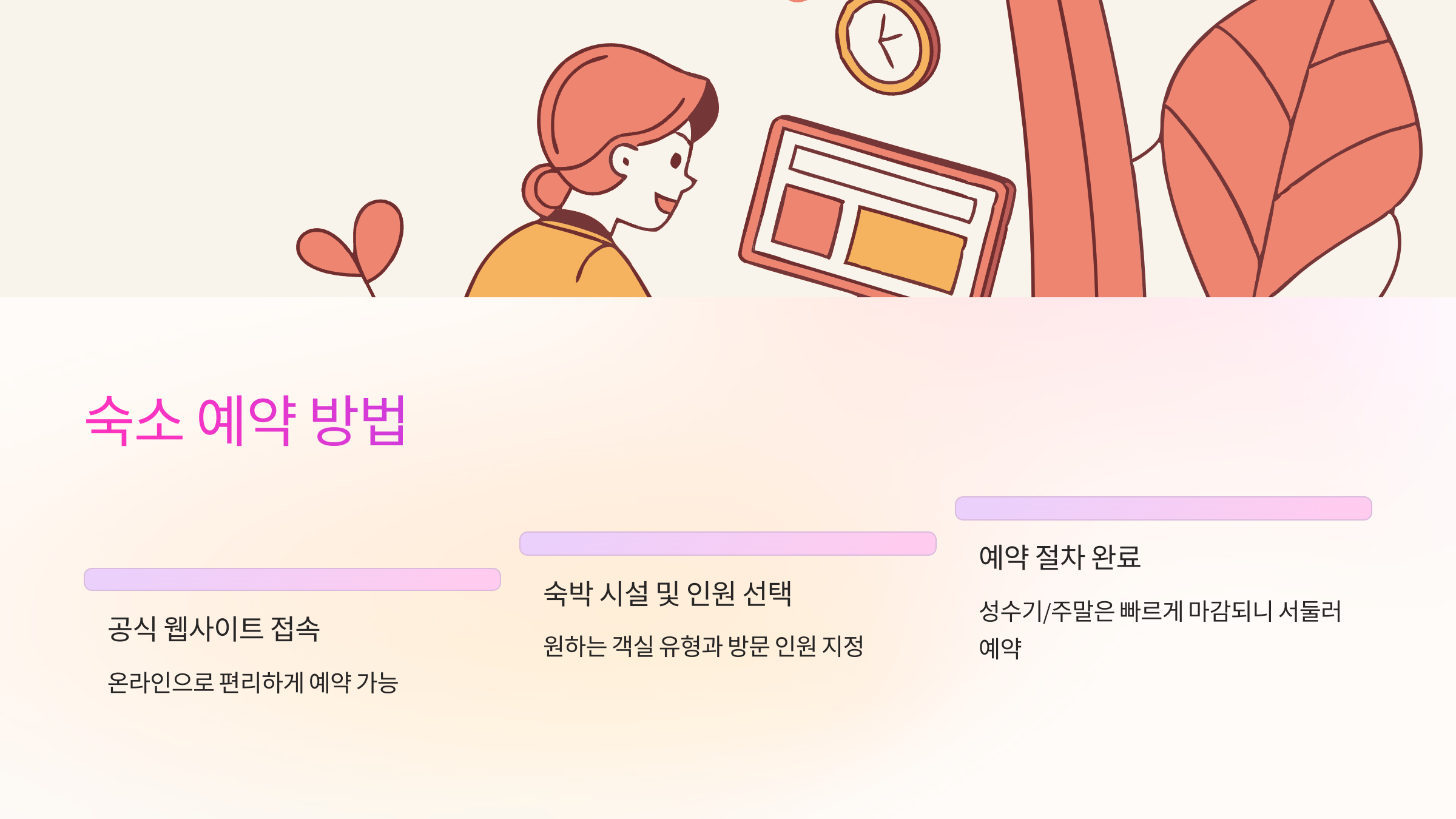 숙소-예약-방법