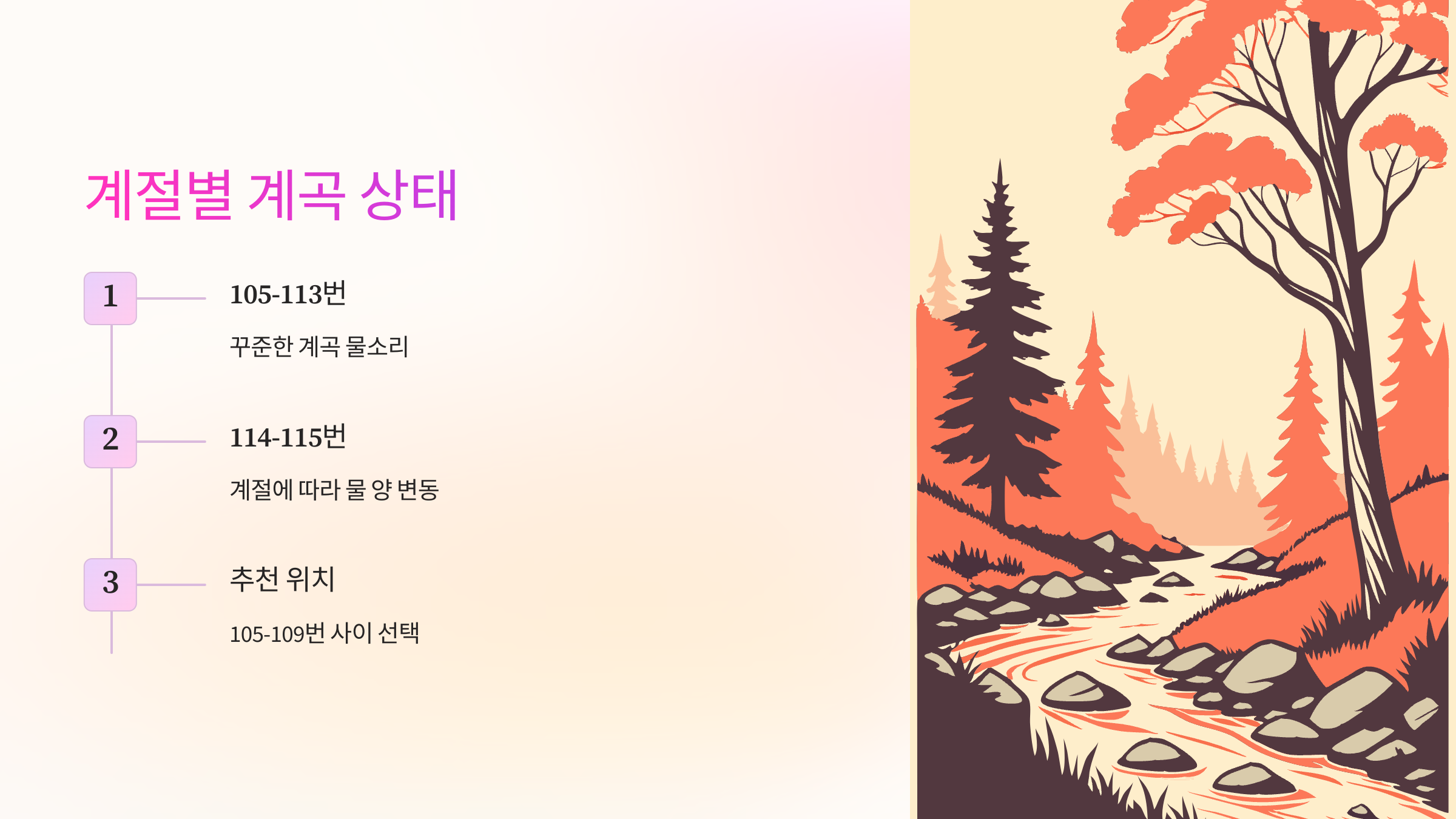 계절별-계곡
