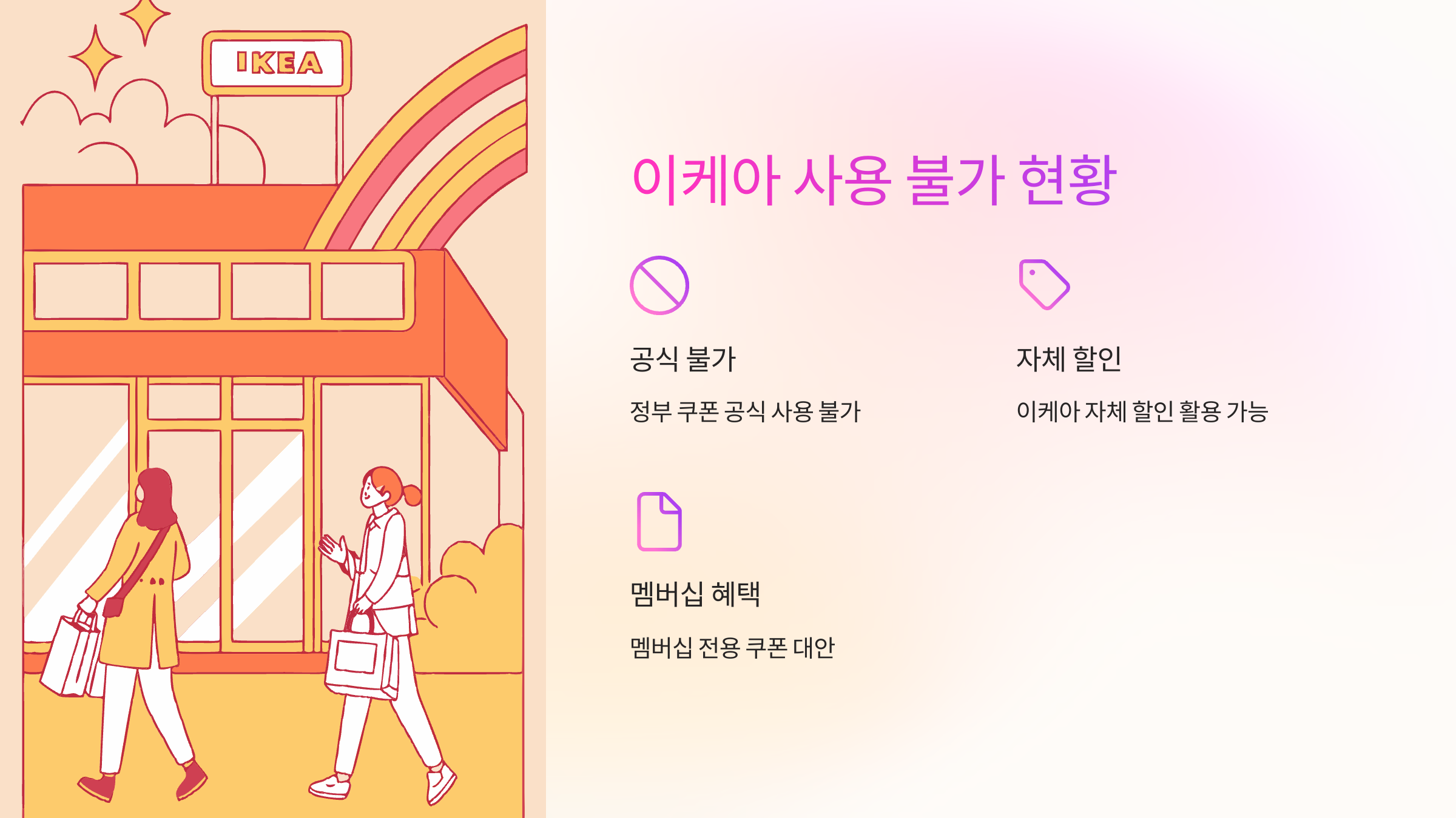 이케아-사용-불가