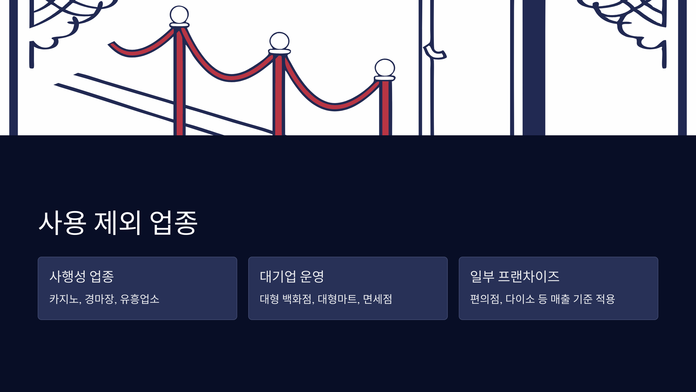 사용제외-업종