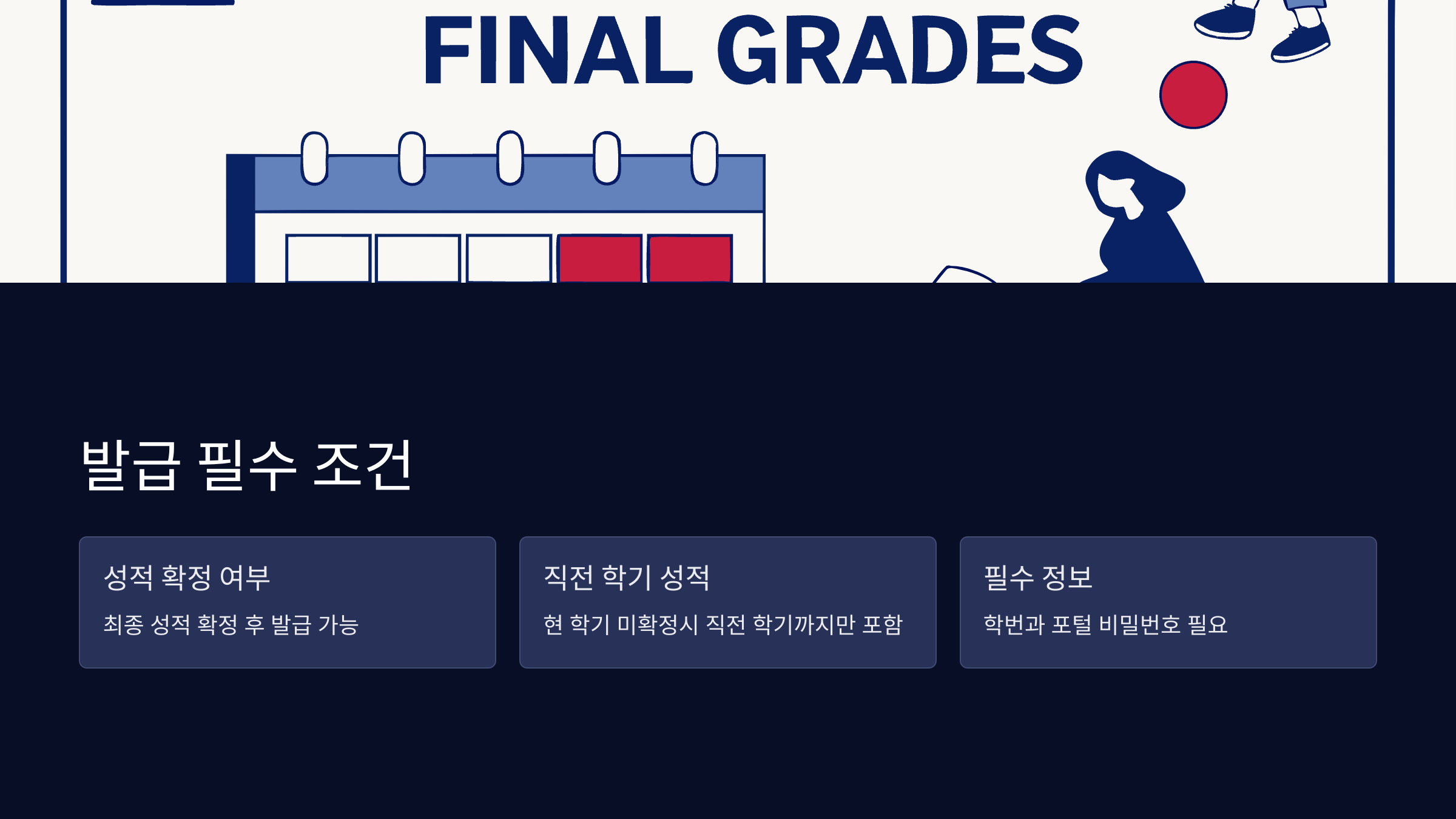 발급-필수-조건
