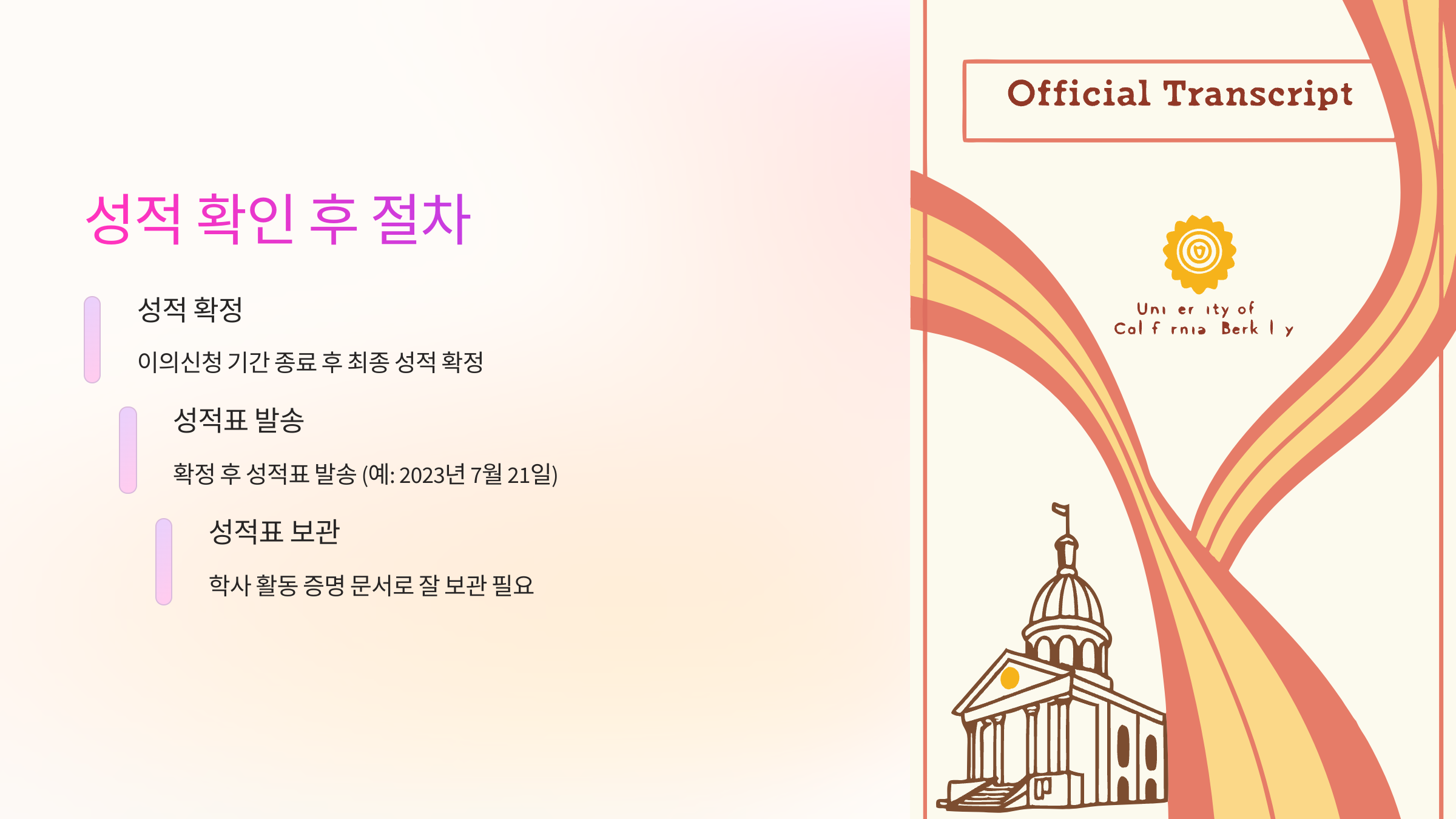 성적-확인-후-절차