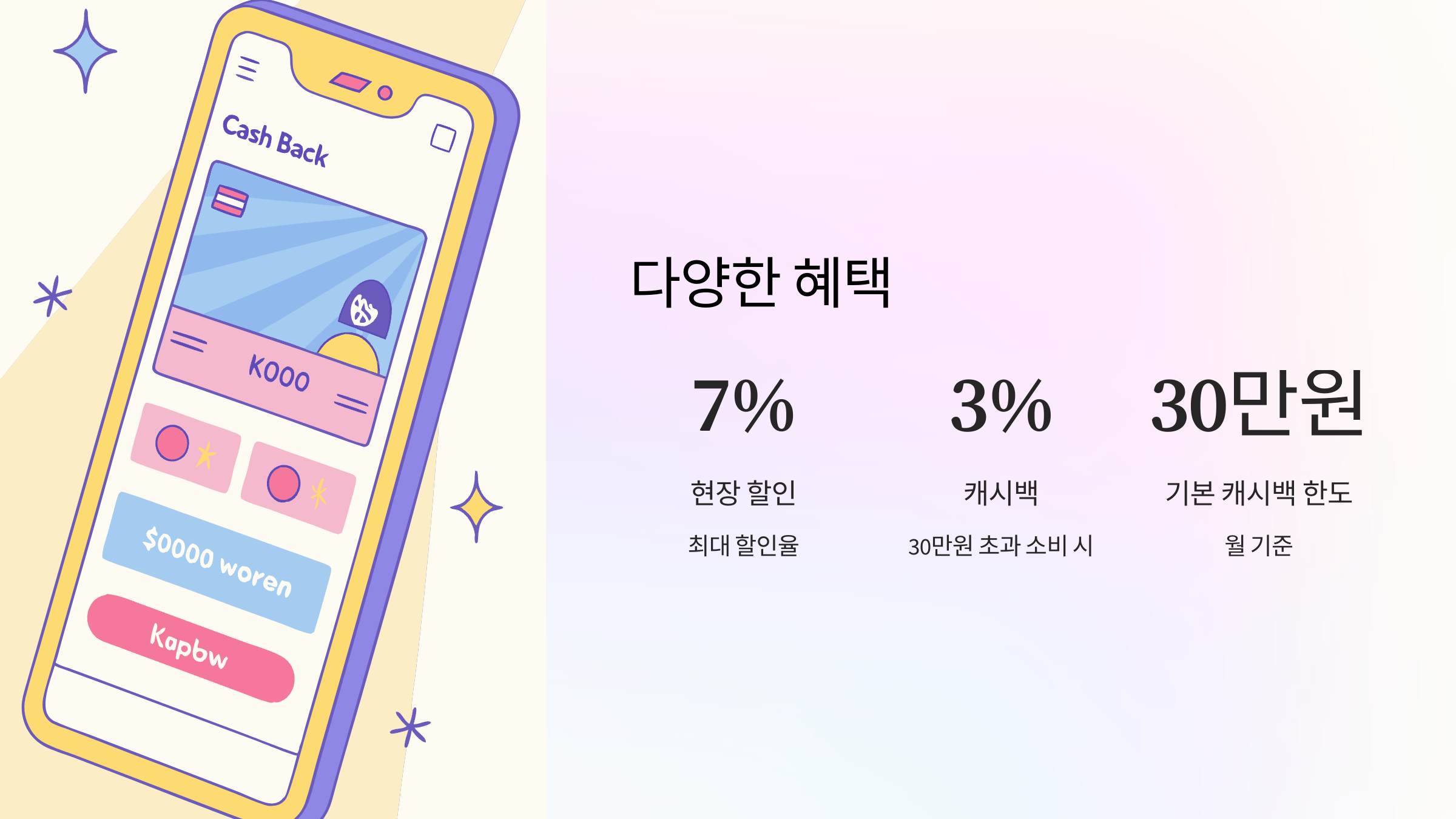 결제혜택