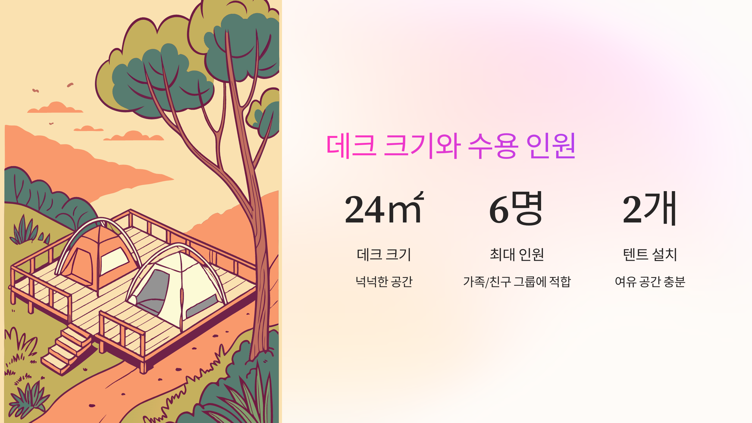데크-크기-수용-인원