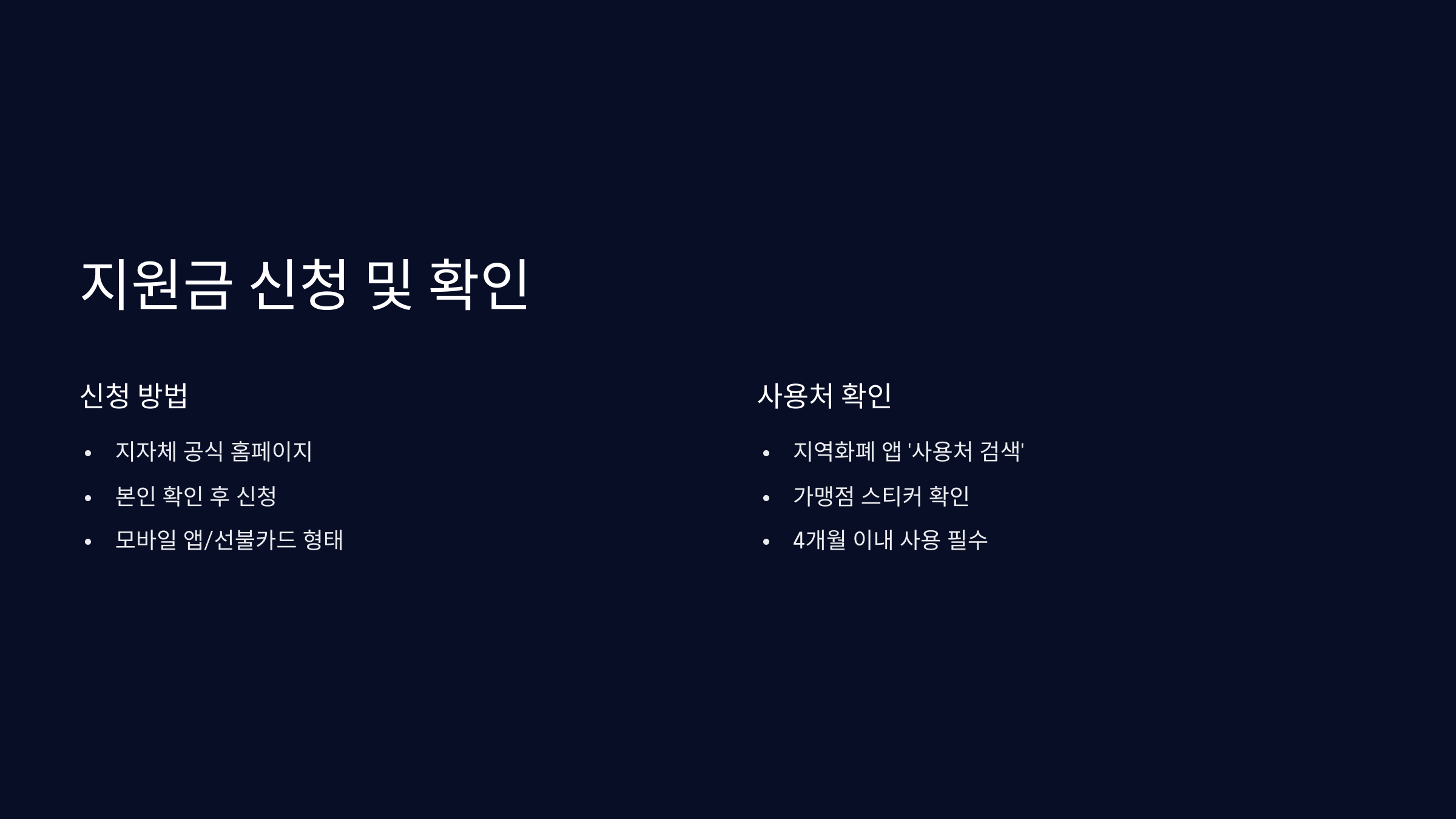 지원금-신청-확인