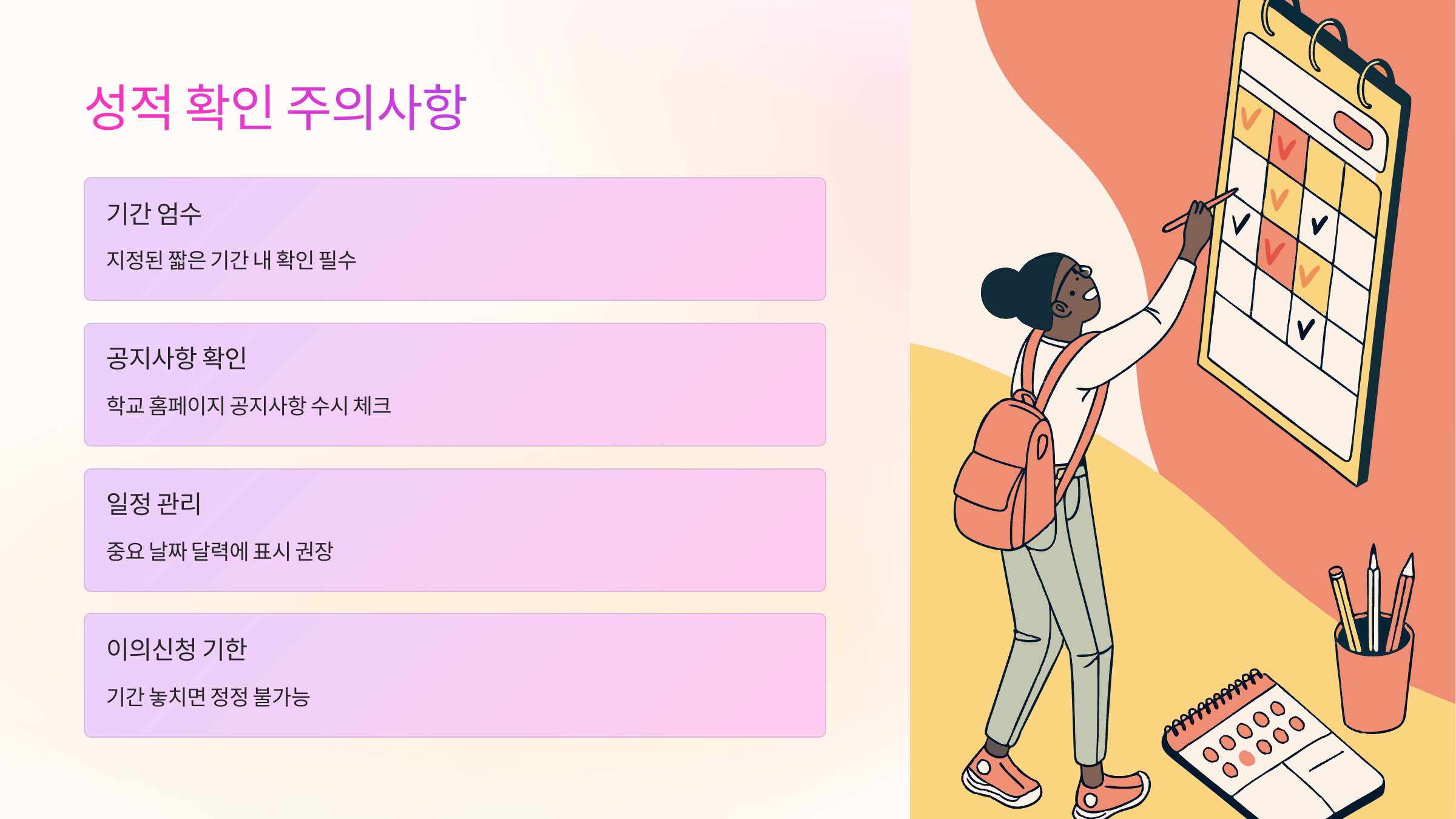 성적-확인-주의사항