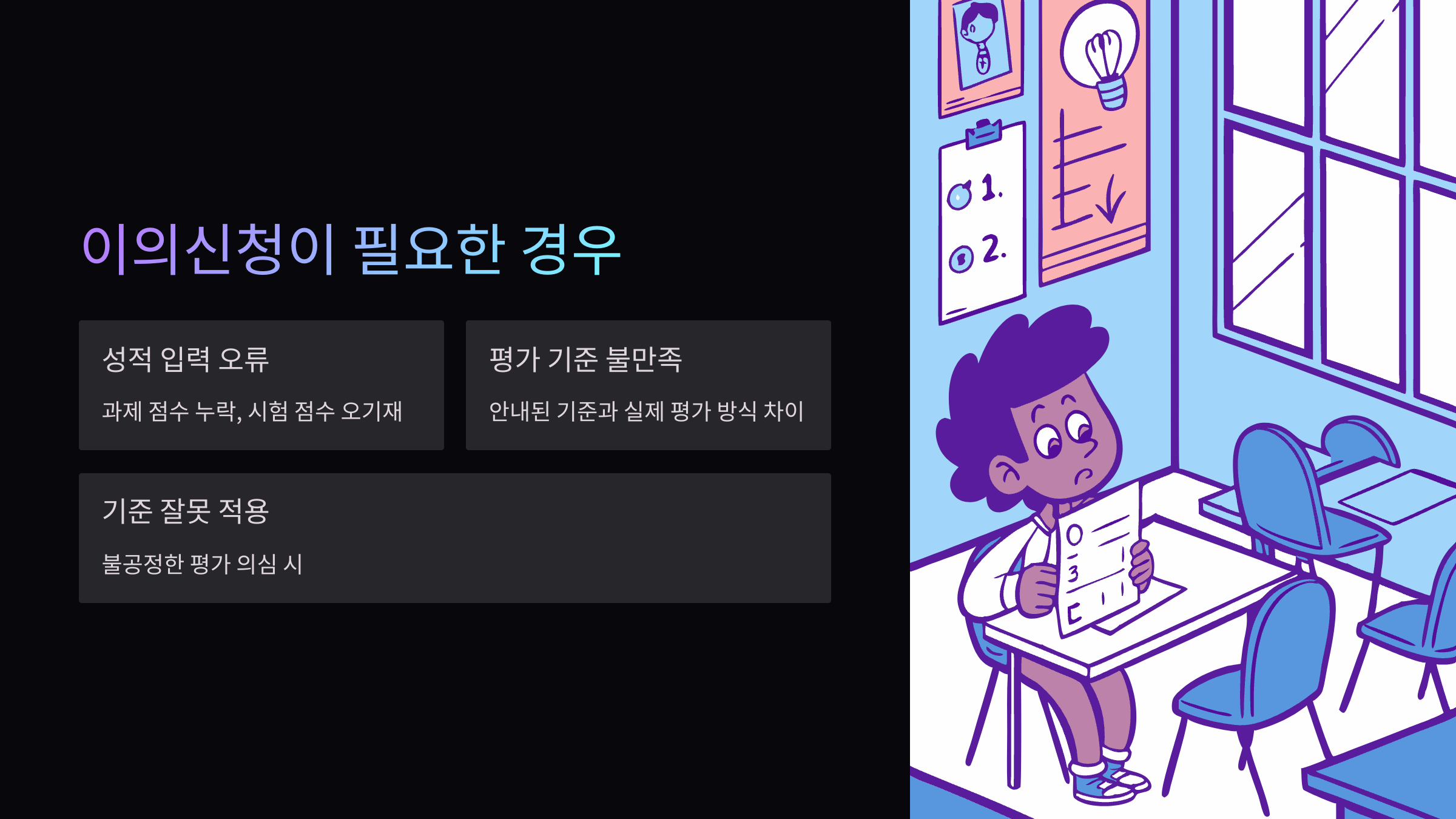 이의신청-필요한-경우