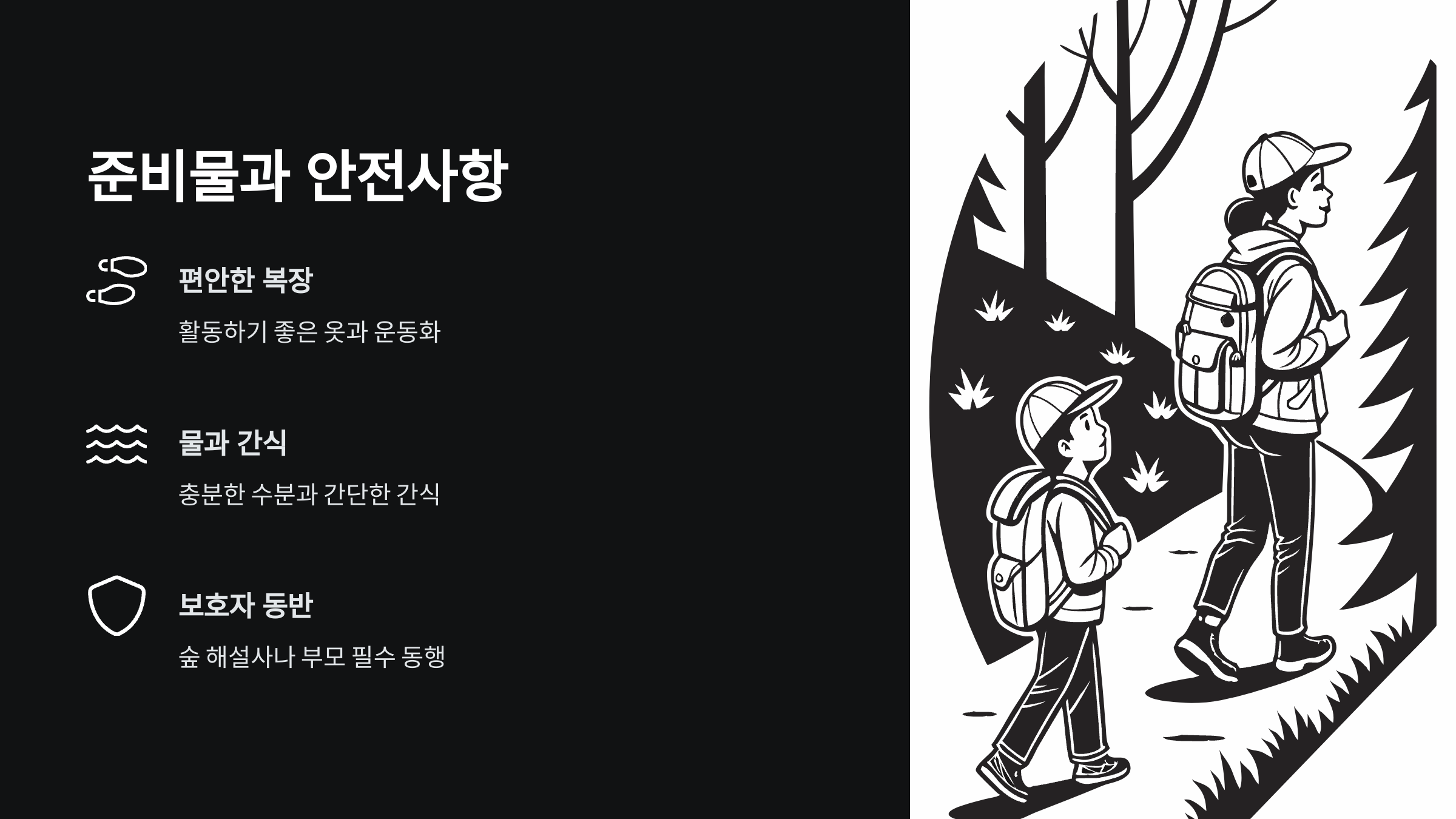 준비물-안전사항