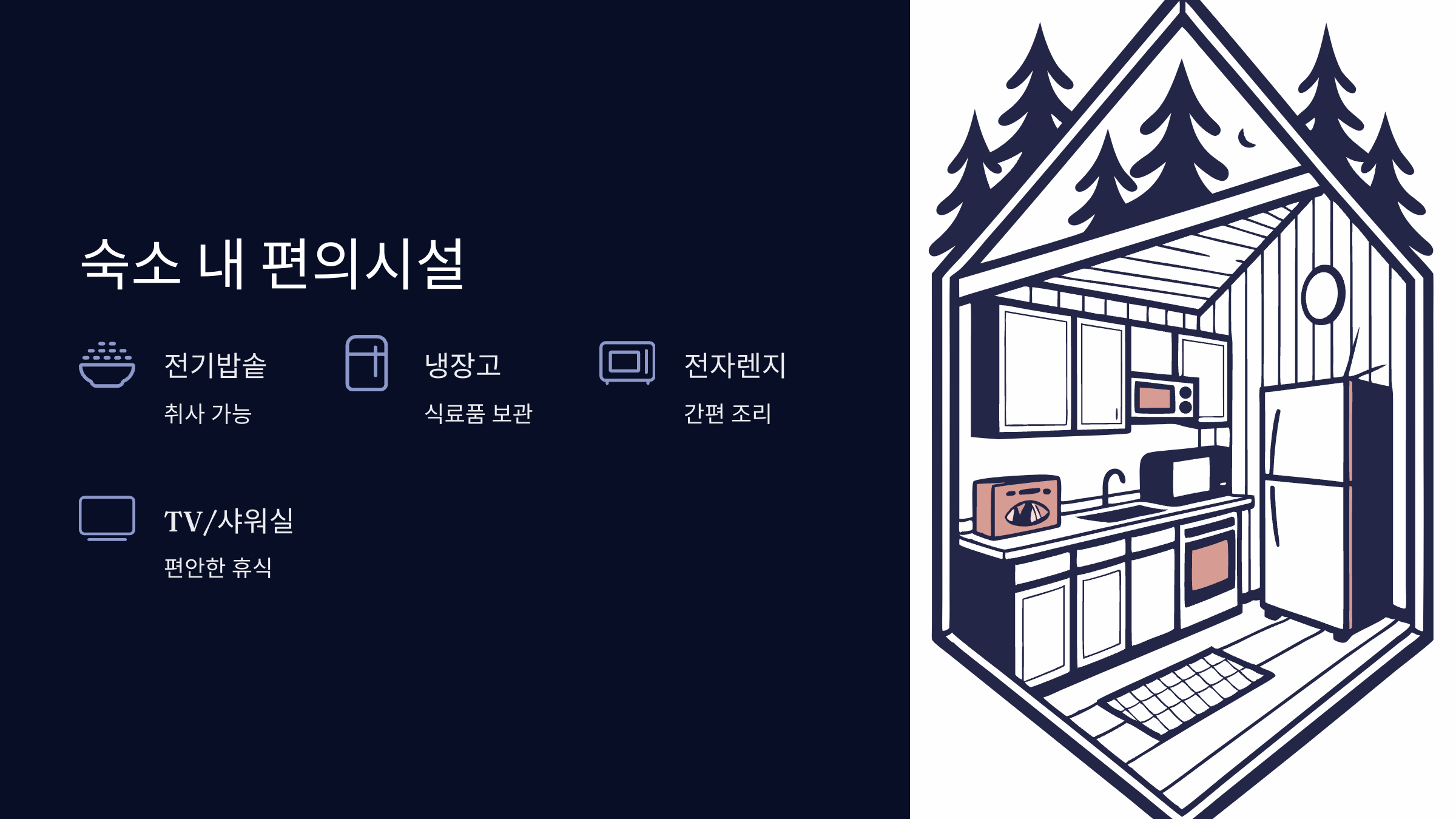 숙소내-편의시설