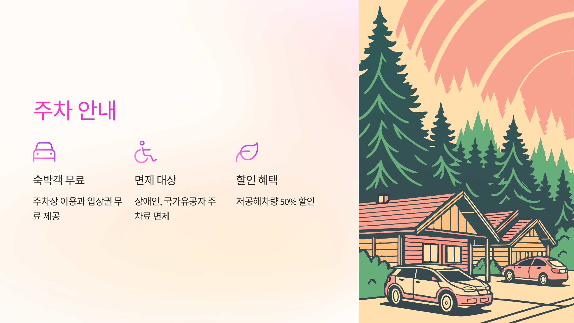 주차-안내