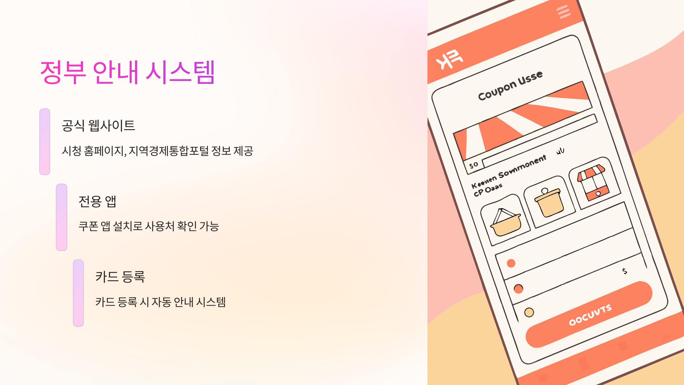 정부-안내-시스템