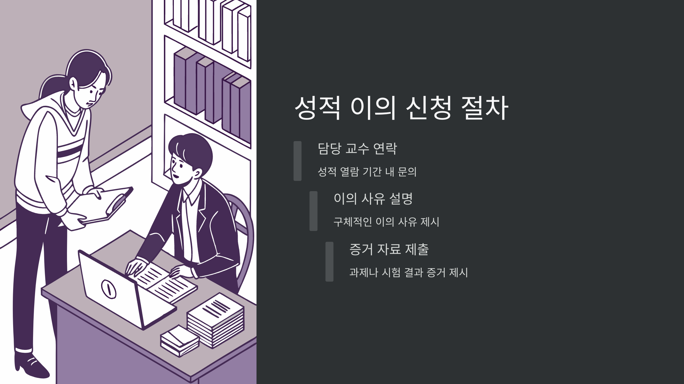 성적-이의신청