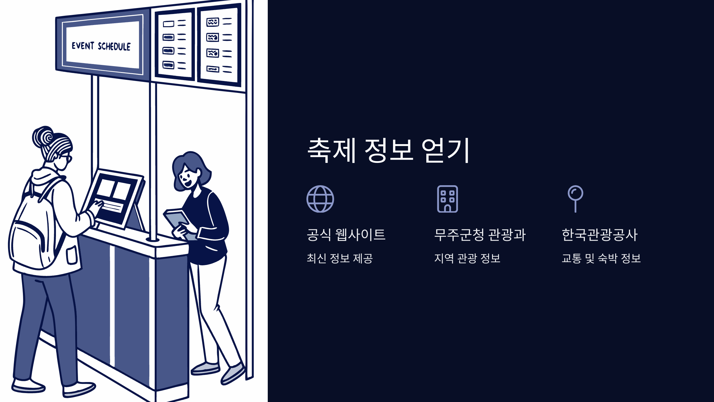 축제정보