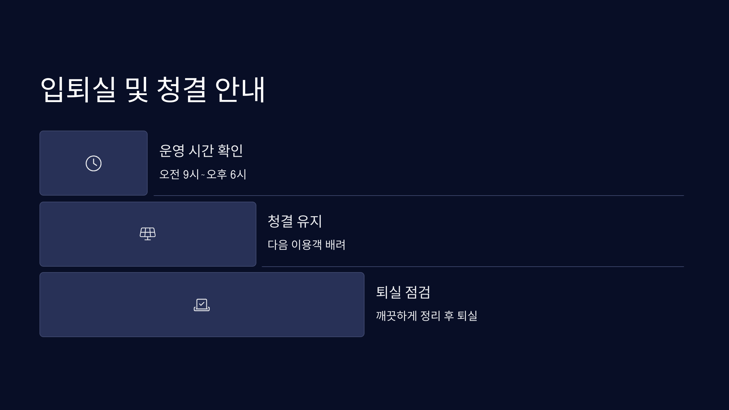 입퇴실