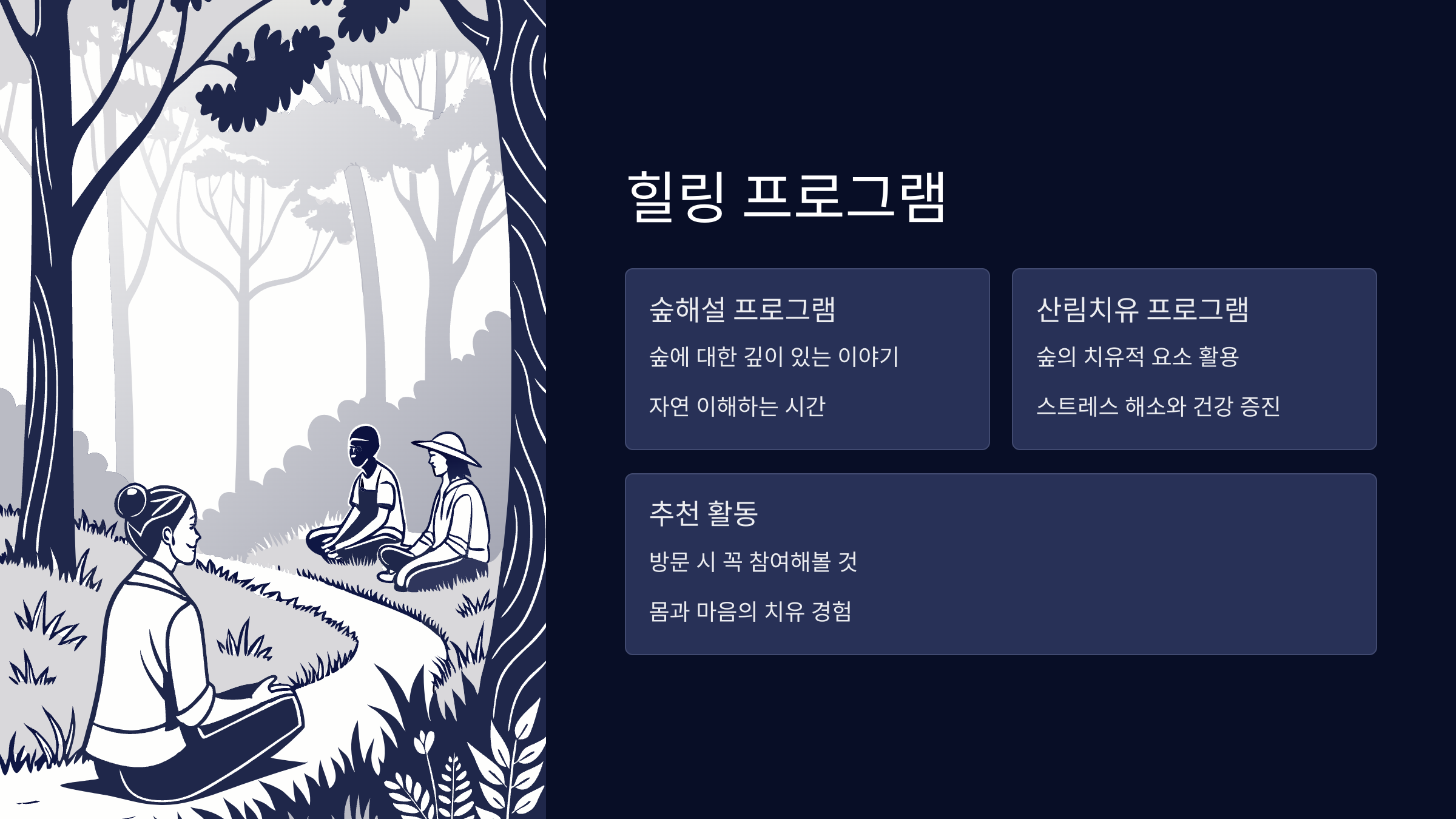 힐링-프로그램