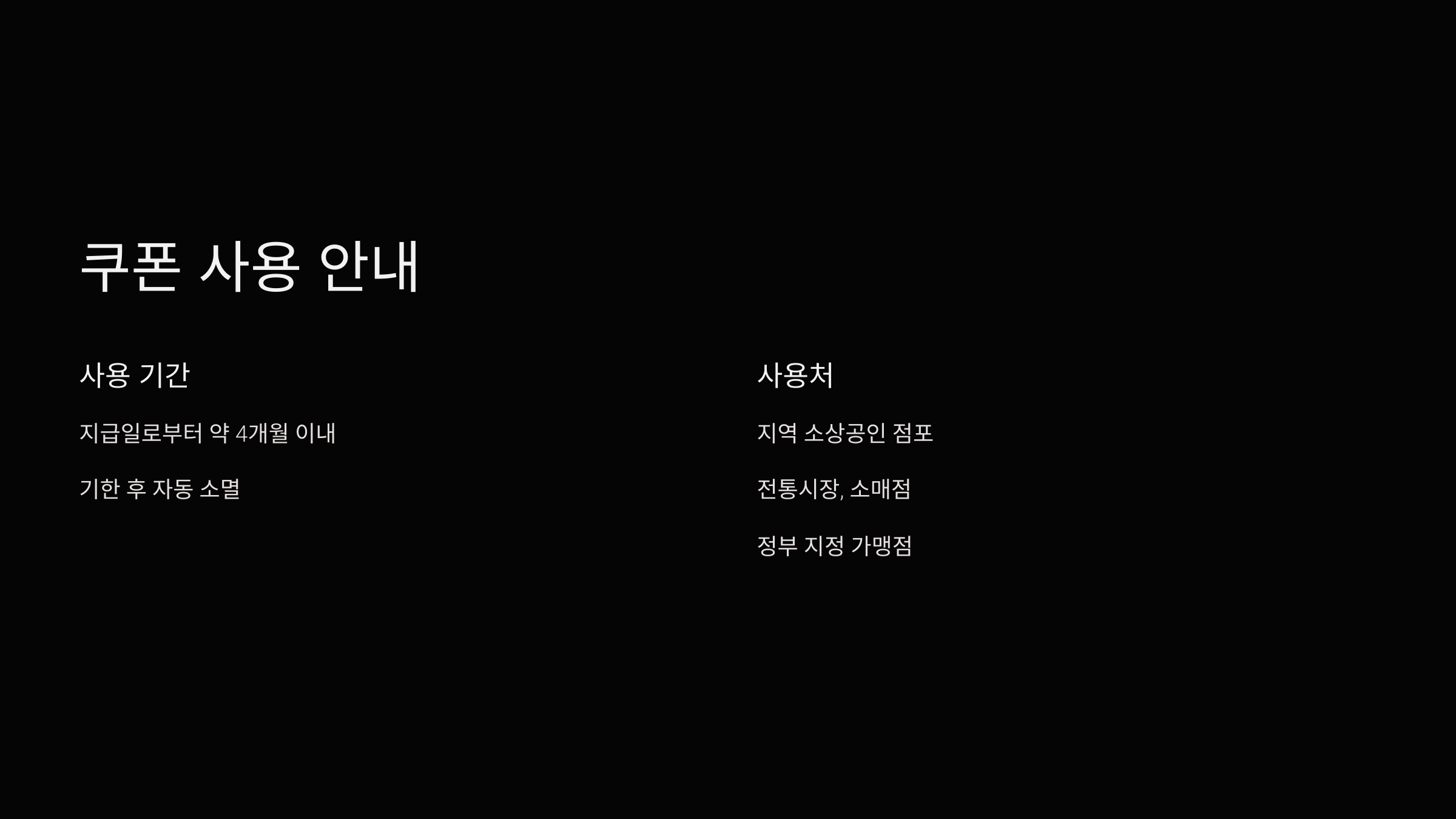 쿠폰사용