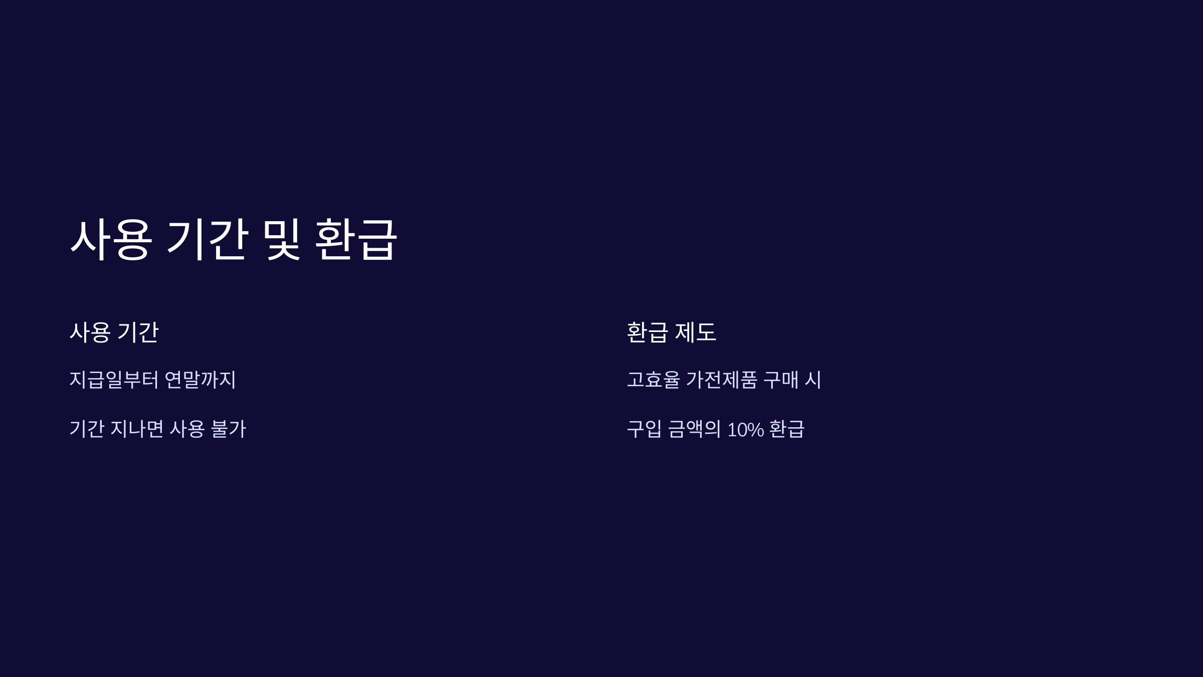 사용기간