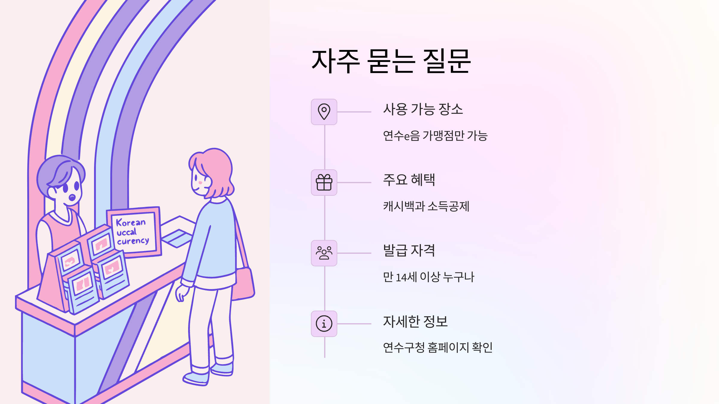 자주-묻는질문