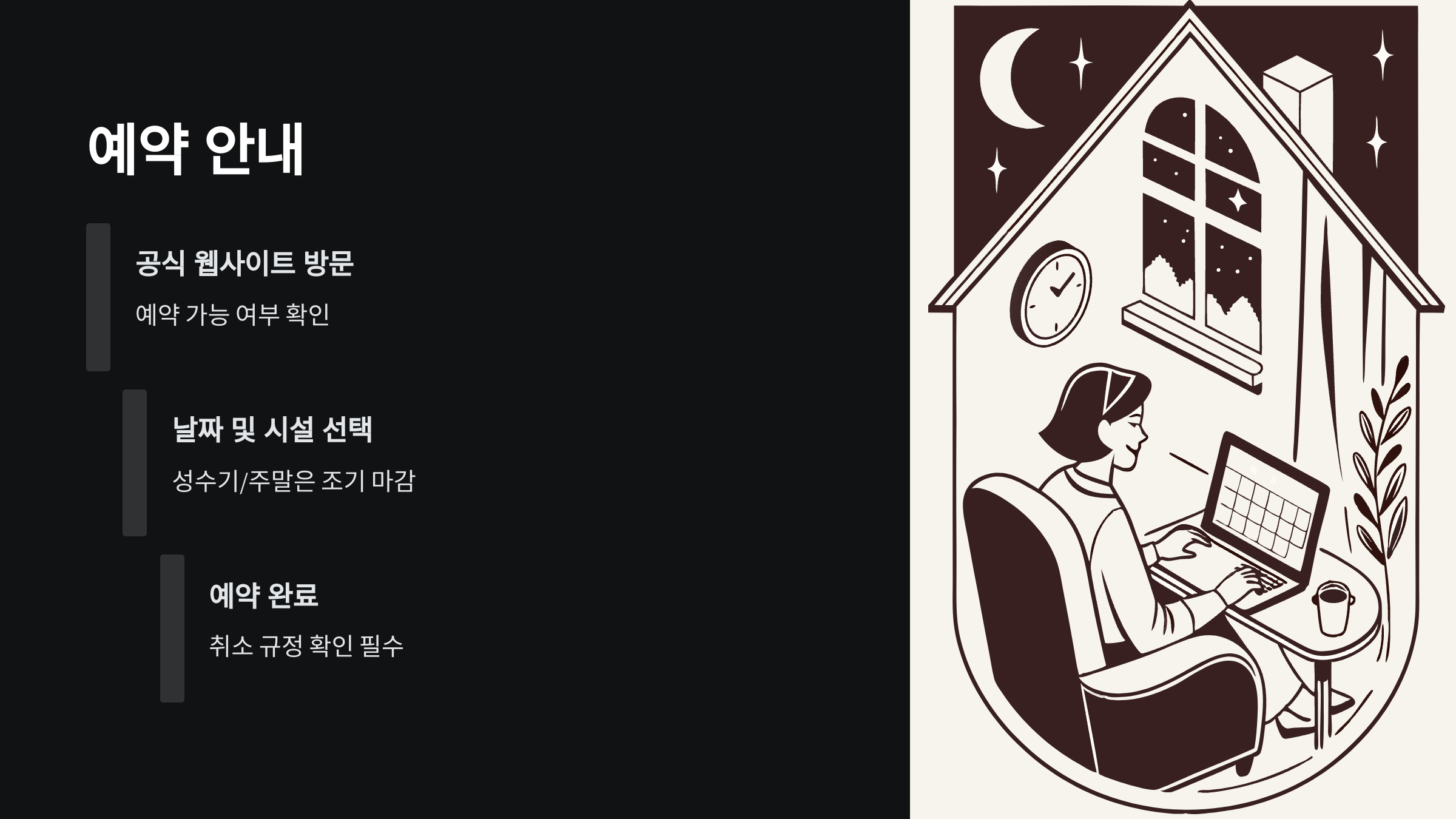 예약안내