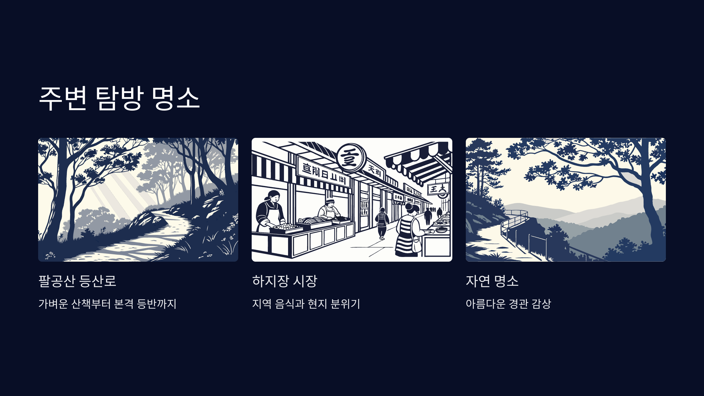 주변-명소