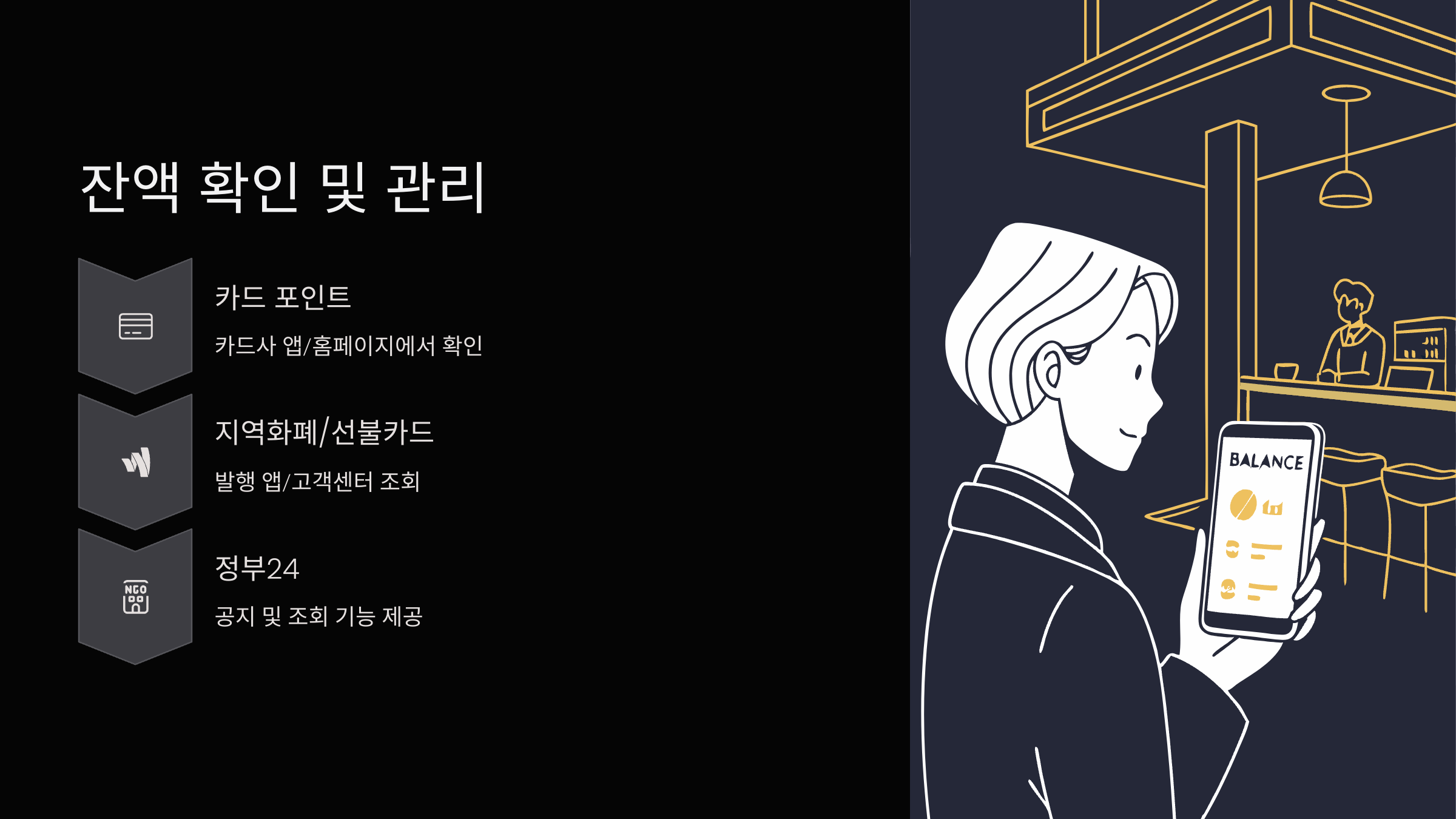 잔액관리