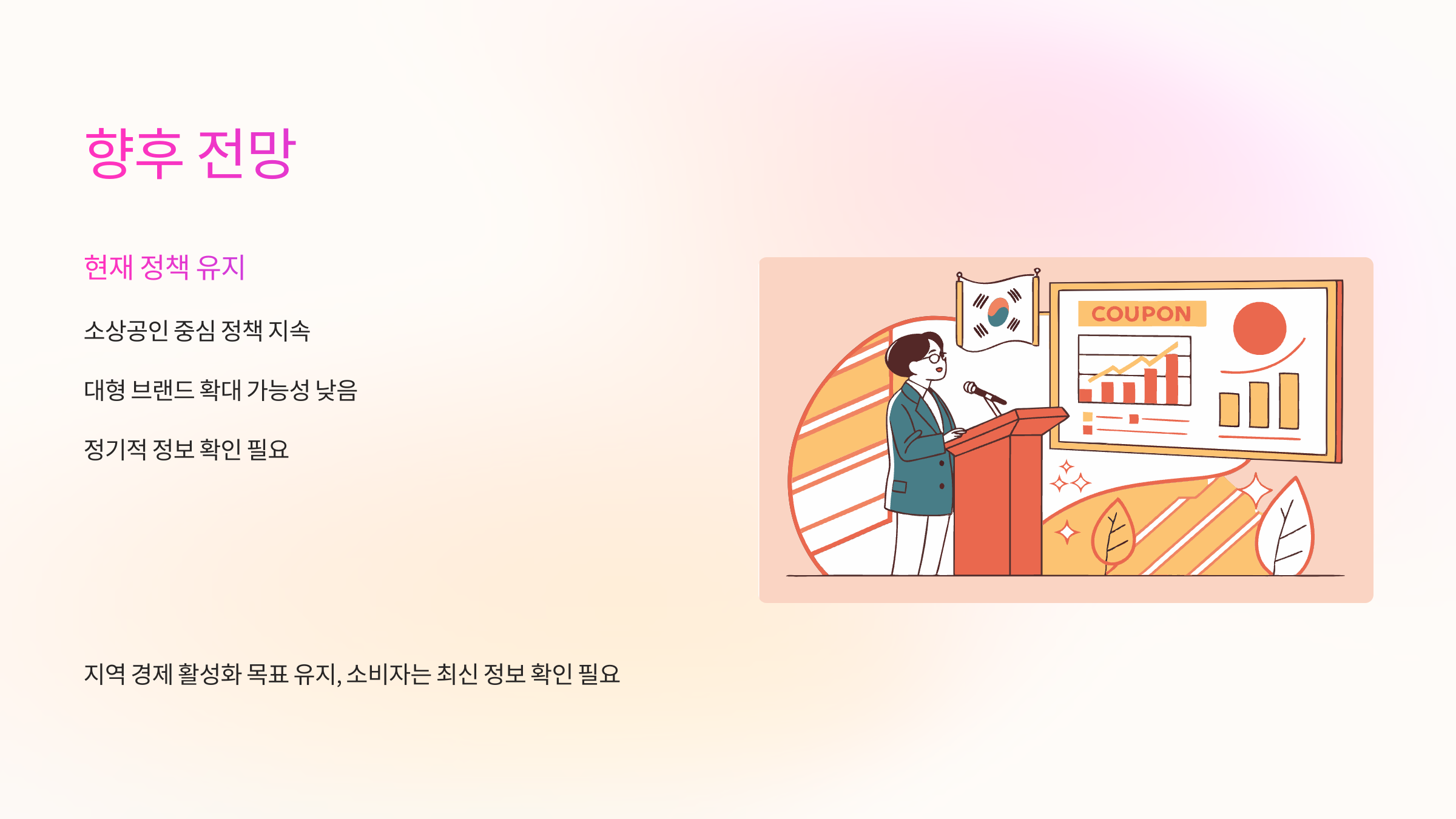 향후-전망