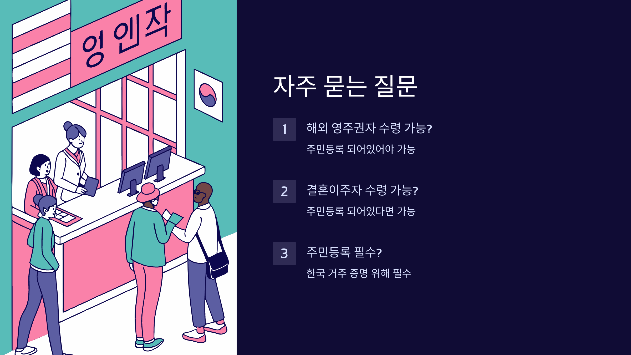 자주-묻는-질문