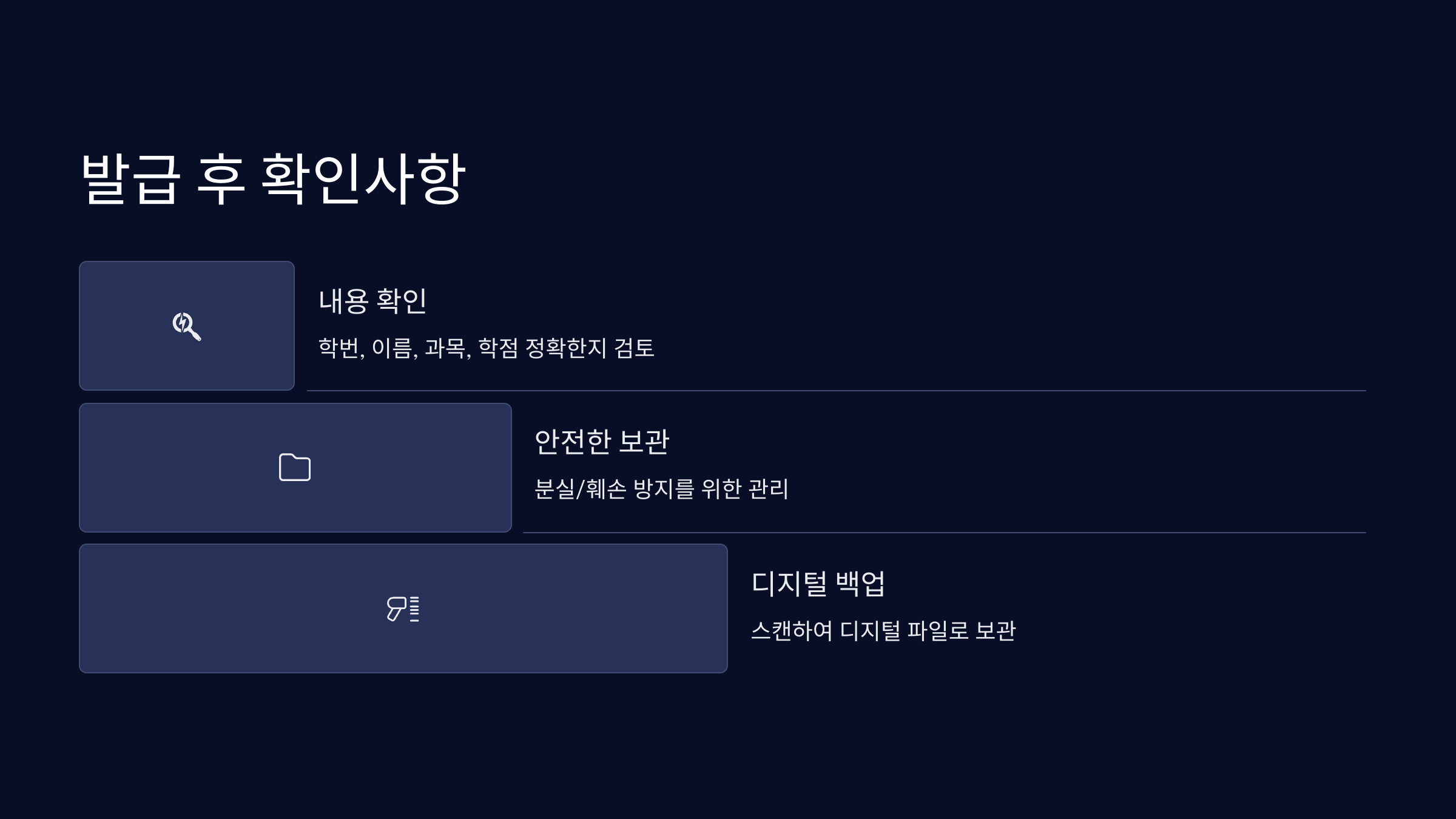 발급-후-확인사항