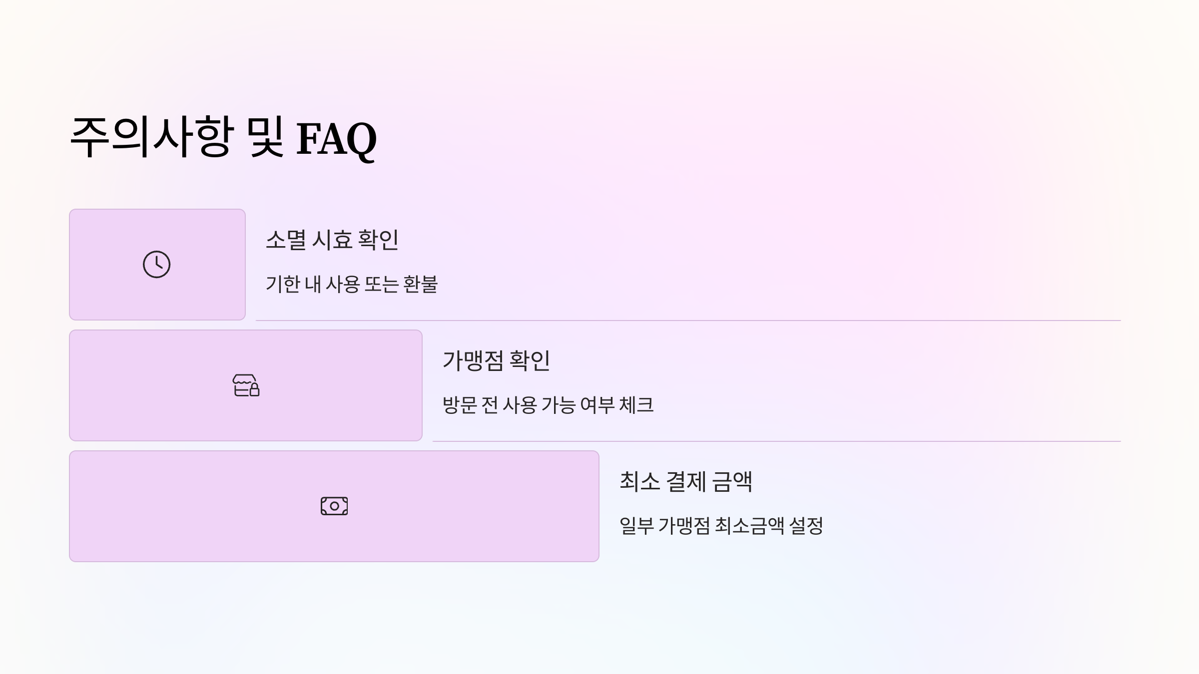 주의사항