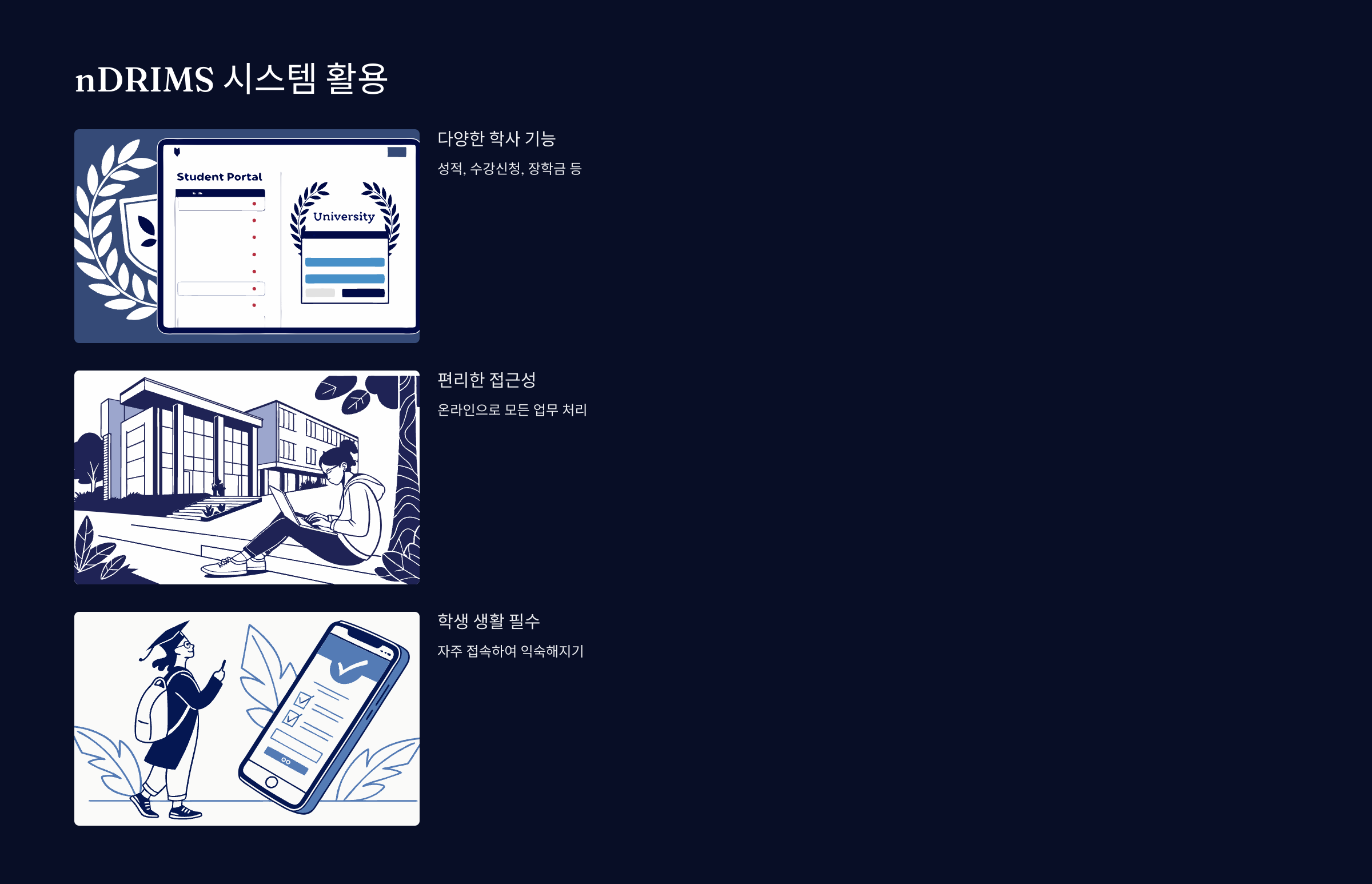 nDRIMS-시스템