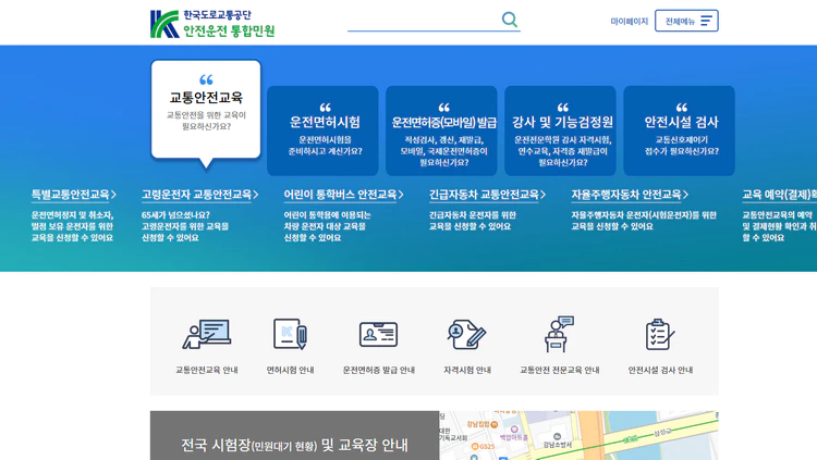 도로교통공단-안전운전