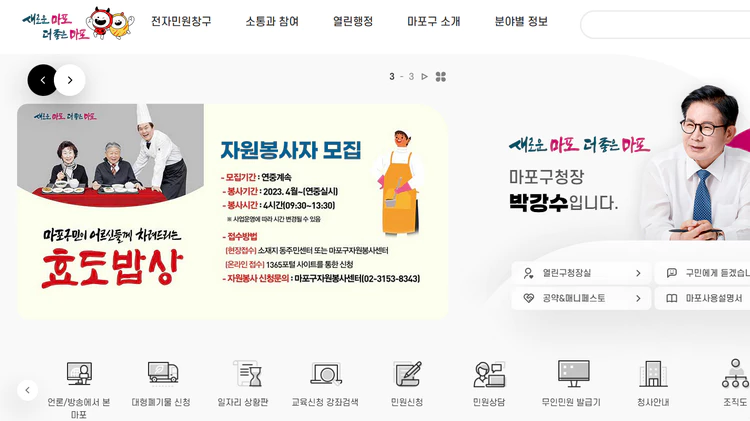 마포구-행정-서비스