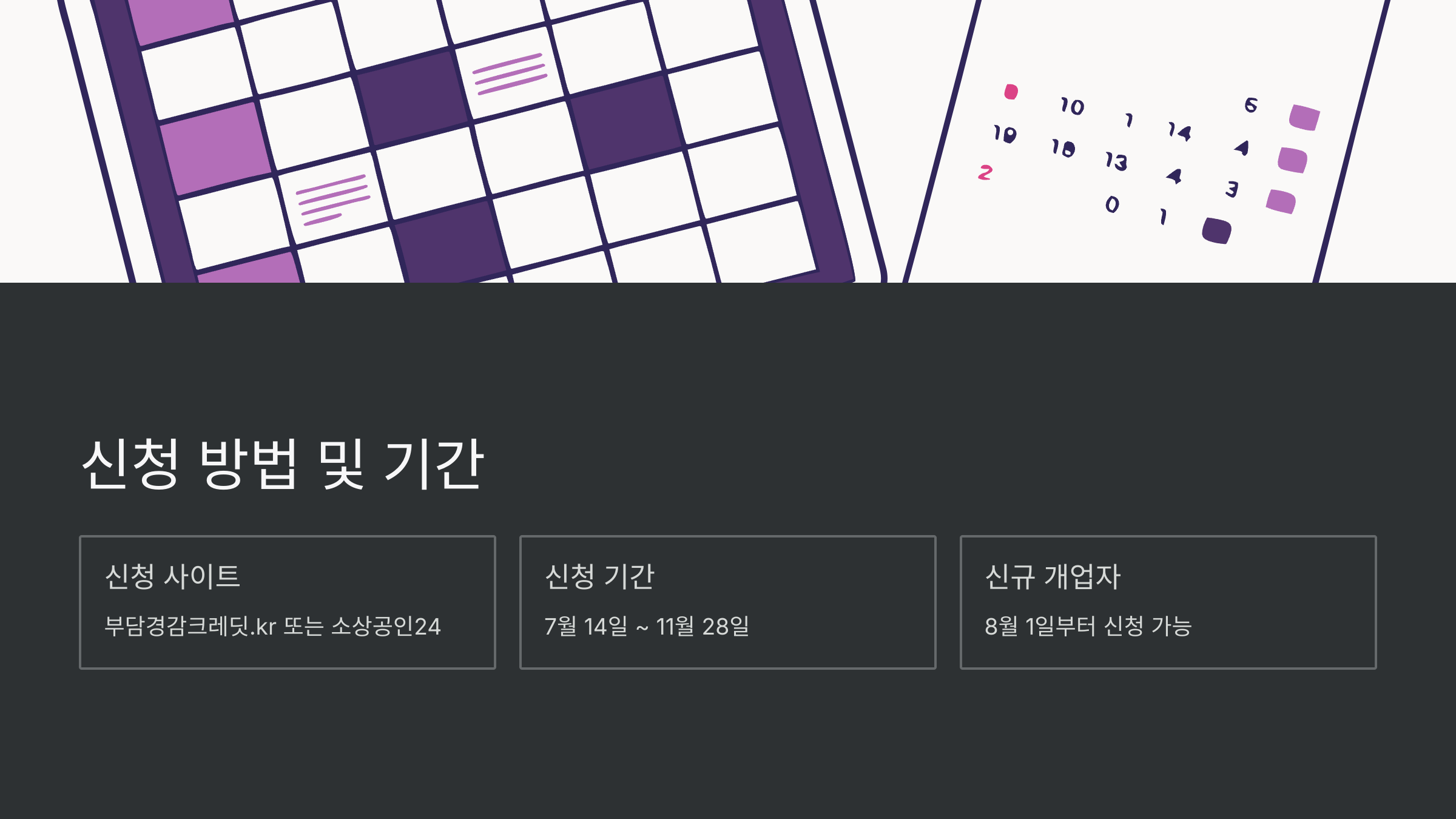 부담경감크레딧-신청