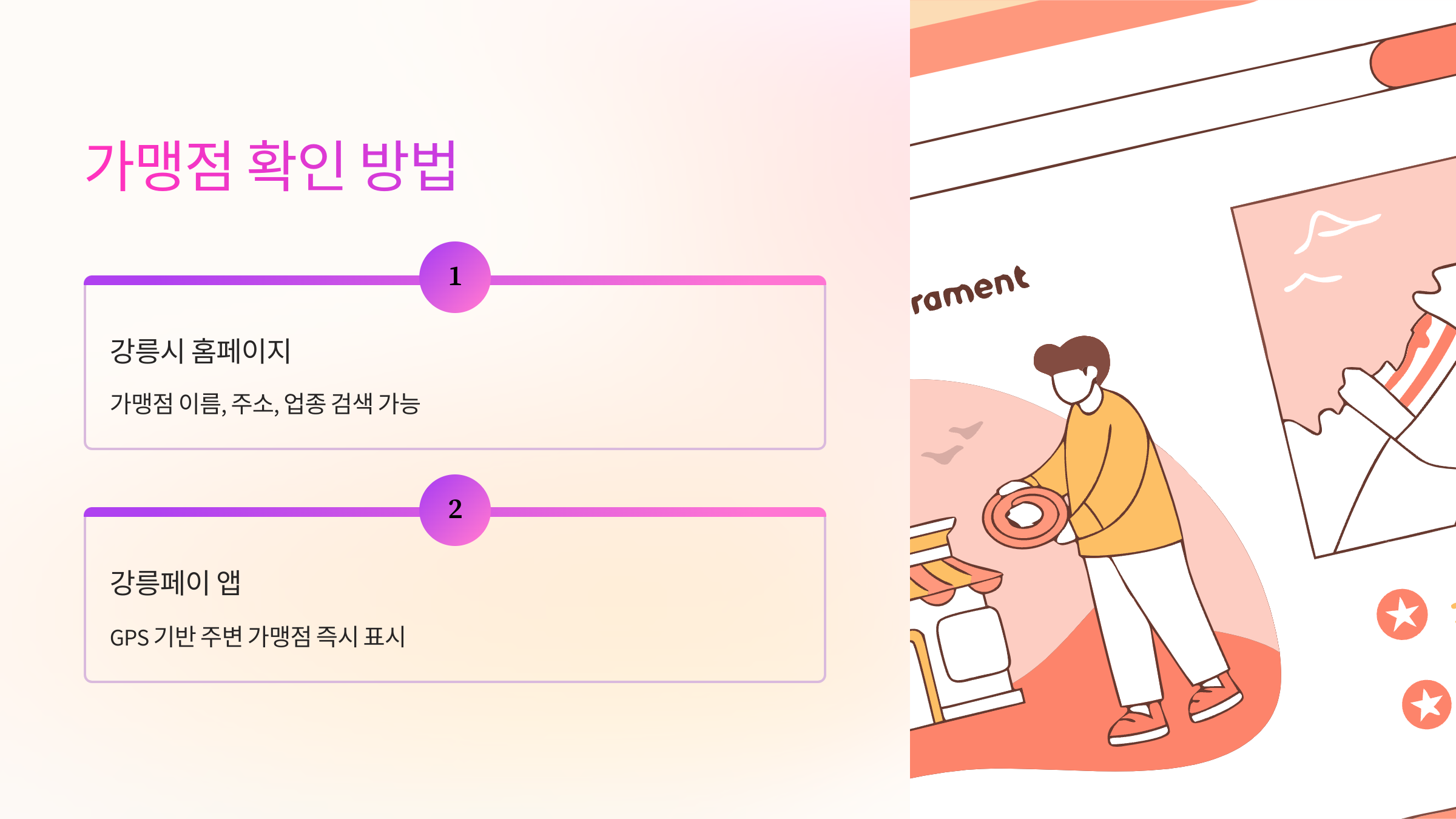 강릉지역사랑상품권-가맹점