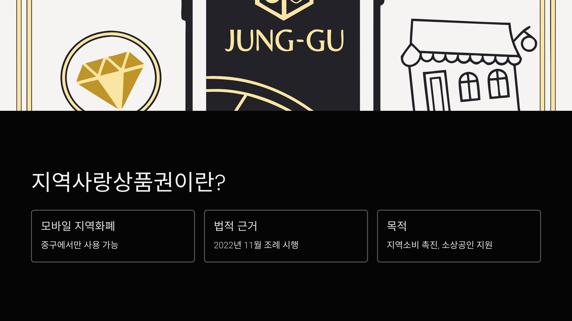 중구지역사랑상품권-가맹점