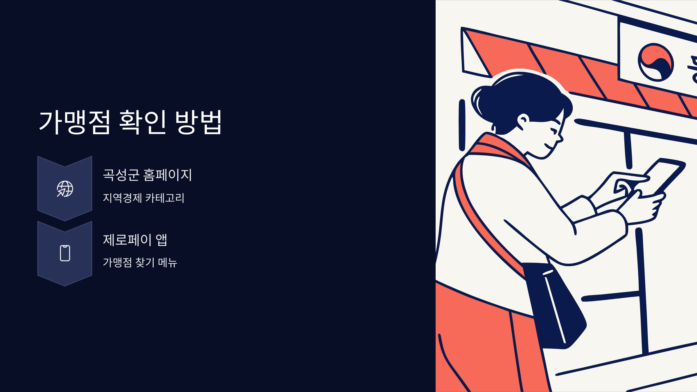 곡성지역사랑상품권-가맹점