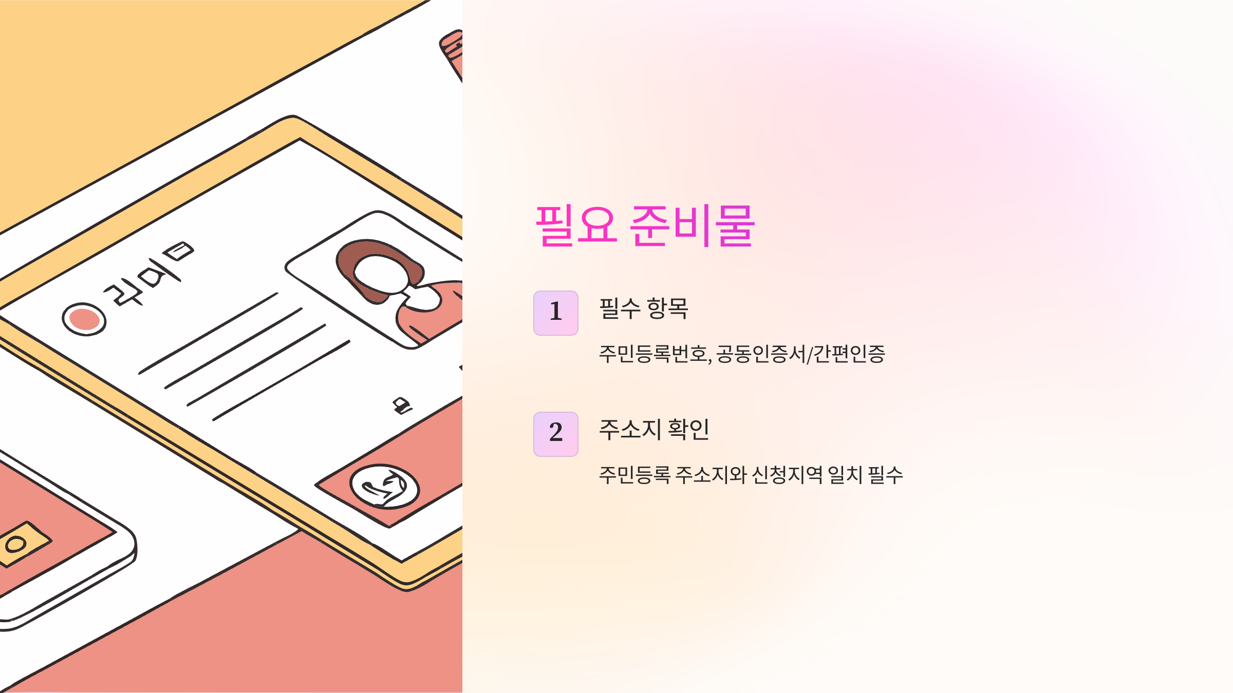 필요-준비물