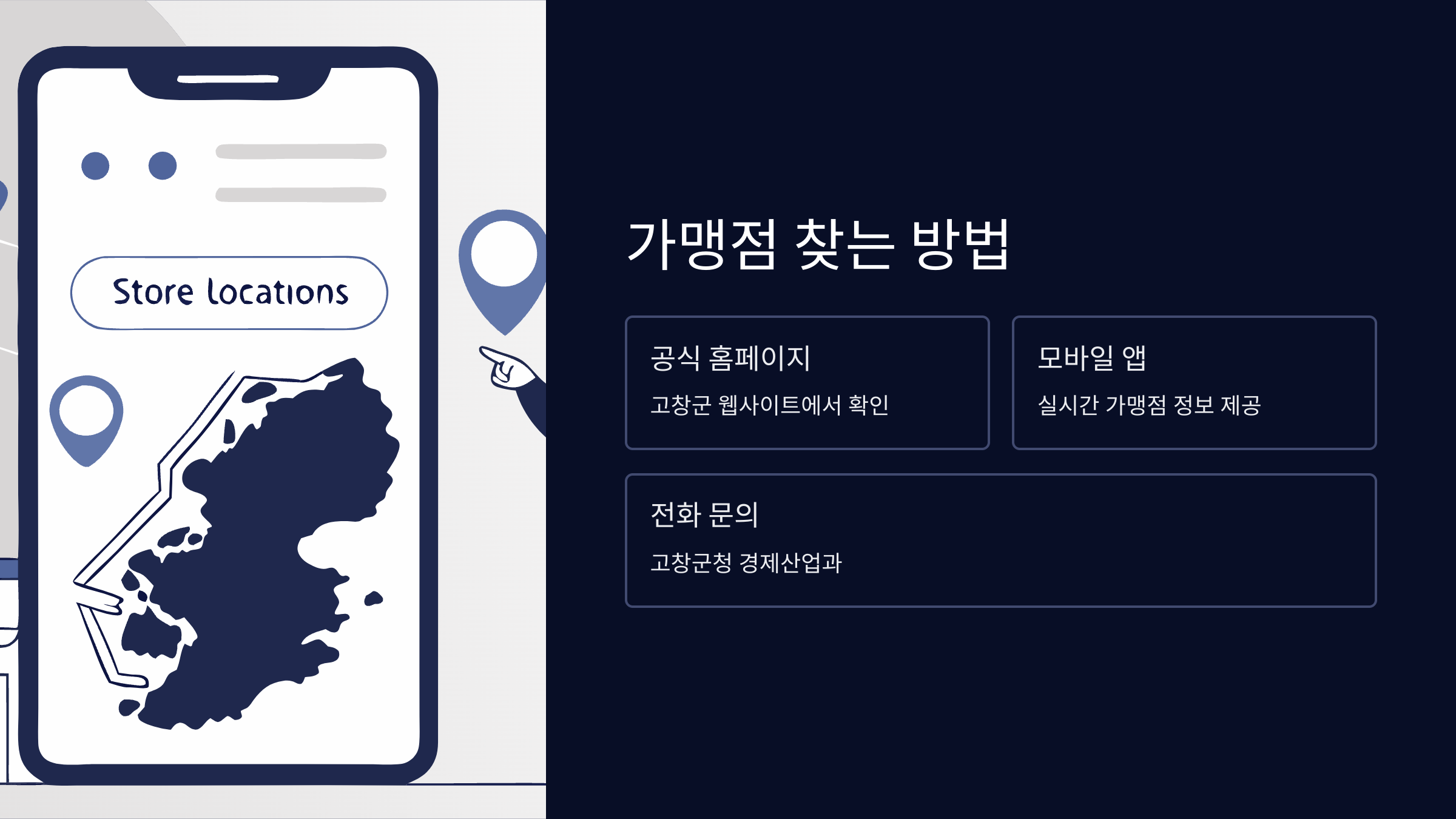 가맹점-찾는-방법