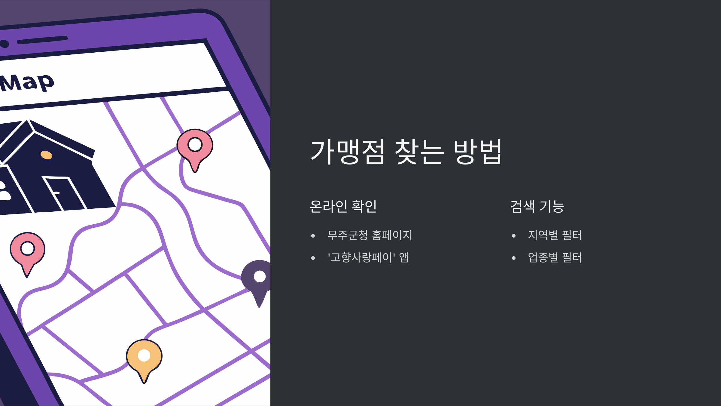 가맹점-찾는-방법
