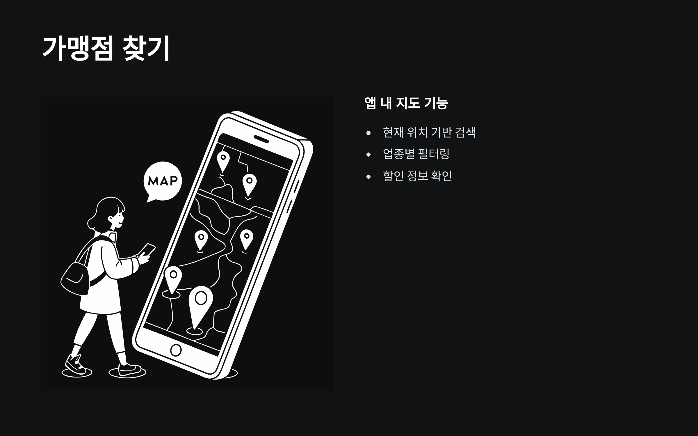 가맹점-찾기