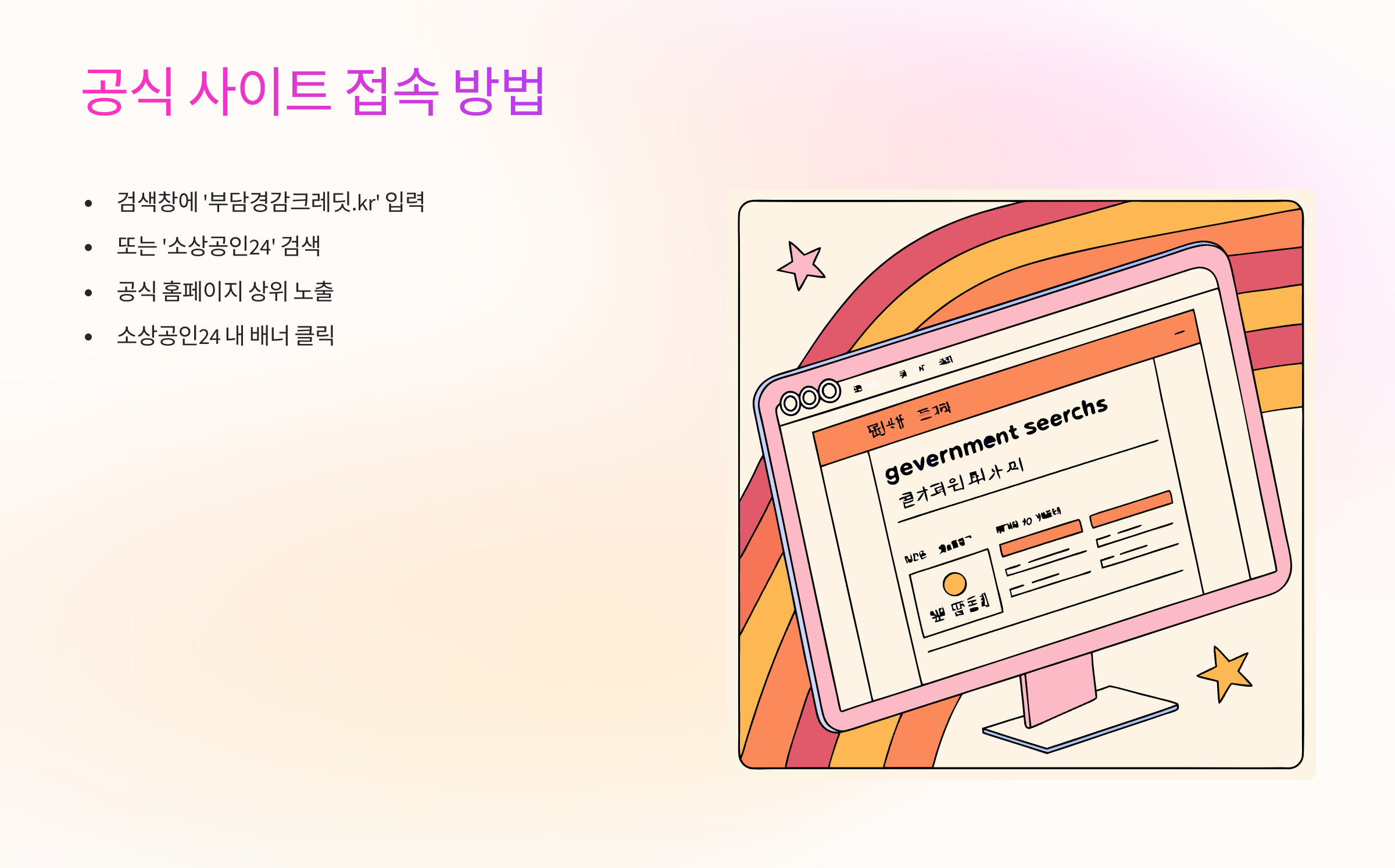 공식사이트-접속방법